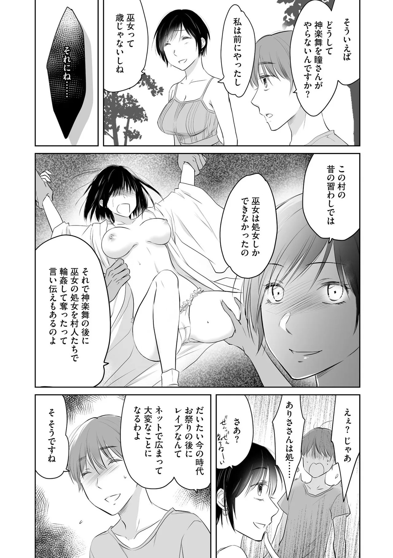 [Waruiko, Katsuragi Ayumu] Nozoki ana oba to Boku no Himitsu no Natsuyasumi 2 - Page 80