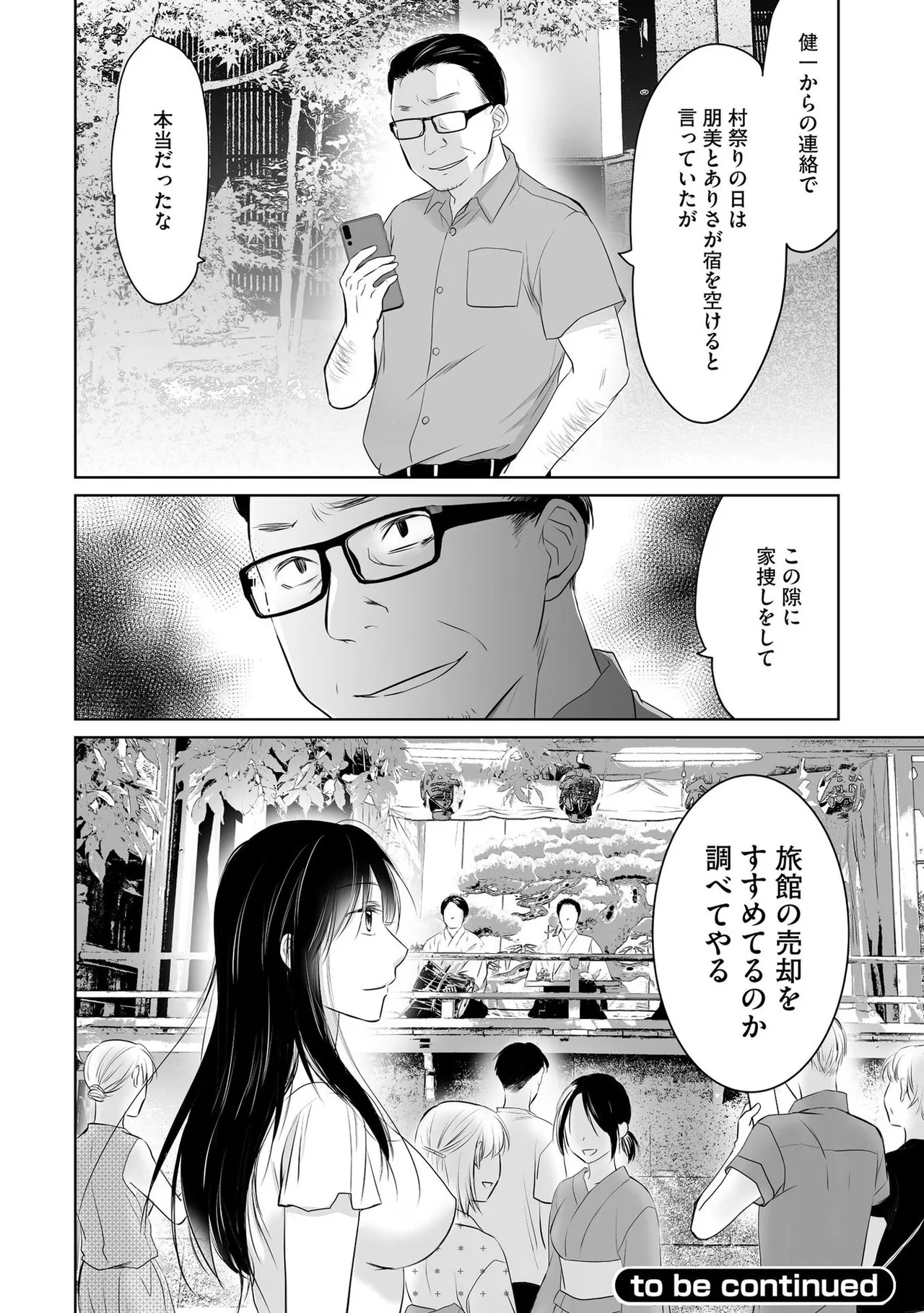[Waruiko, Katsuragi Ayumu] Nozoki ana oba to Boku no Himitsu no Natsuyasumi 2 - Page 83