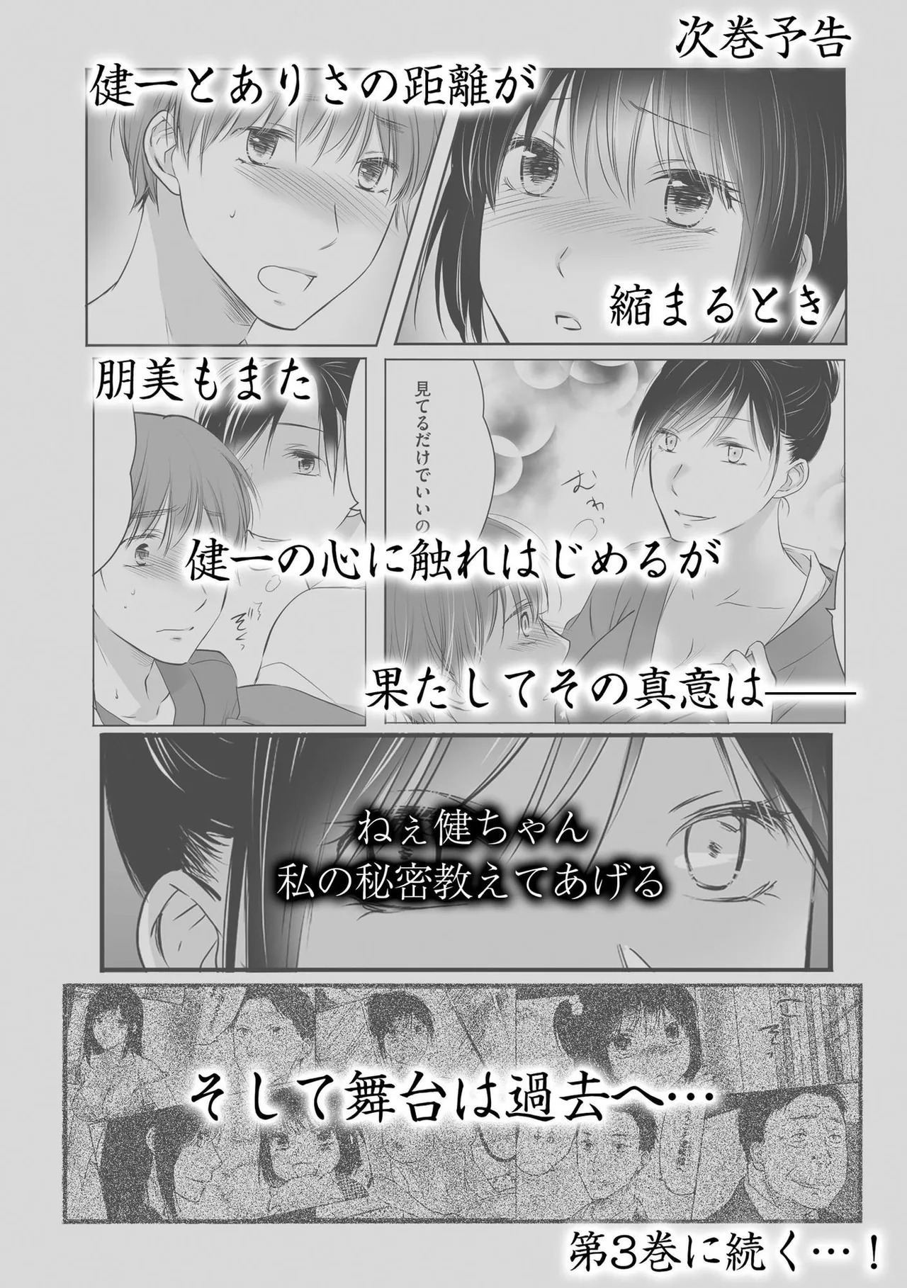 [Waruiko, Katsuragi Ayumu] Nozoki ana oba to Boku no Himitsu no Natsuyasumi 2 - Page 84
