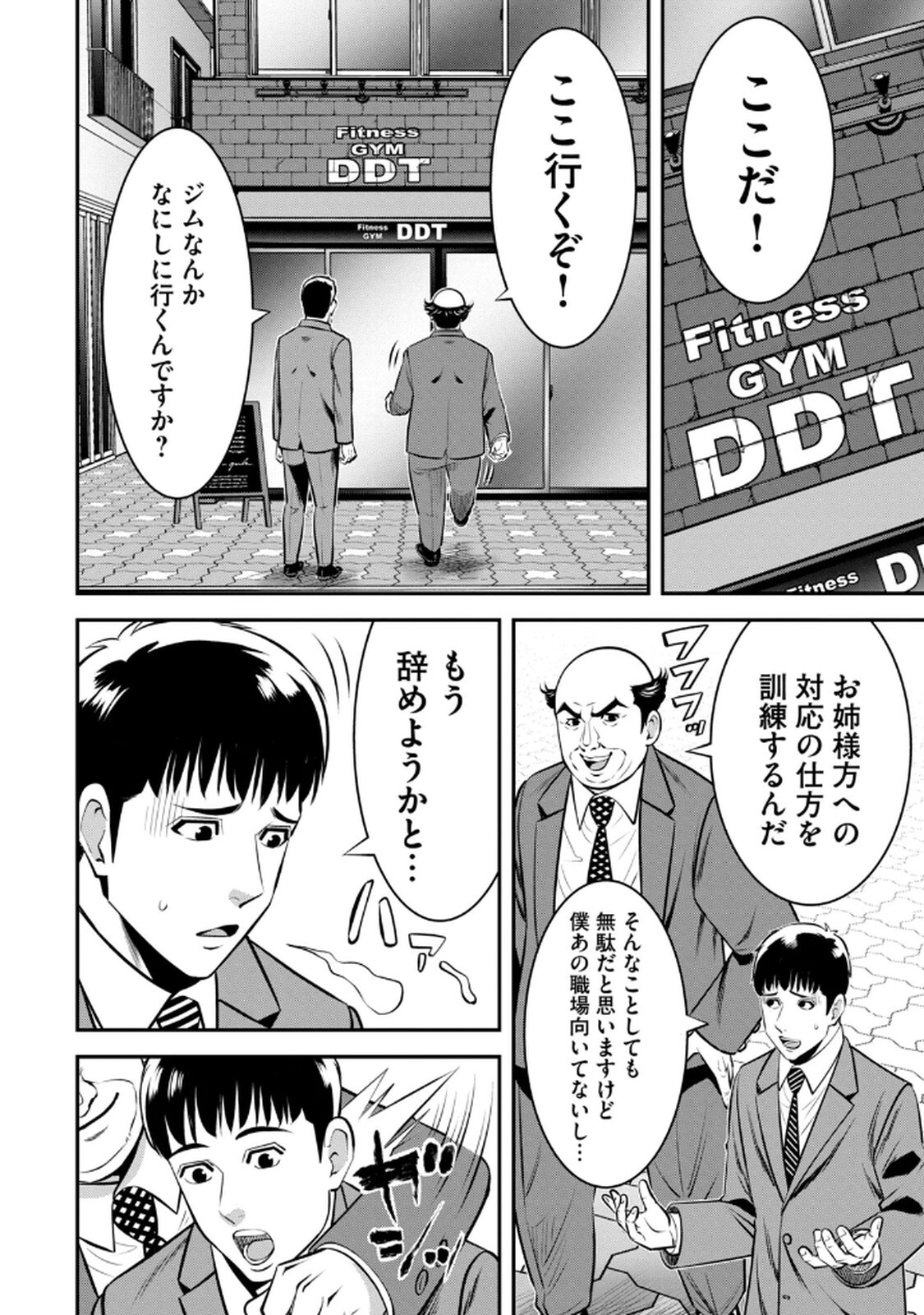 [マーズ松井 三日閉両 森﨑洸貴] Jukujo Netsu -Shitai Koto Zenbu Saserareru- - Page 10