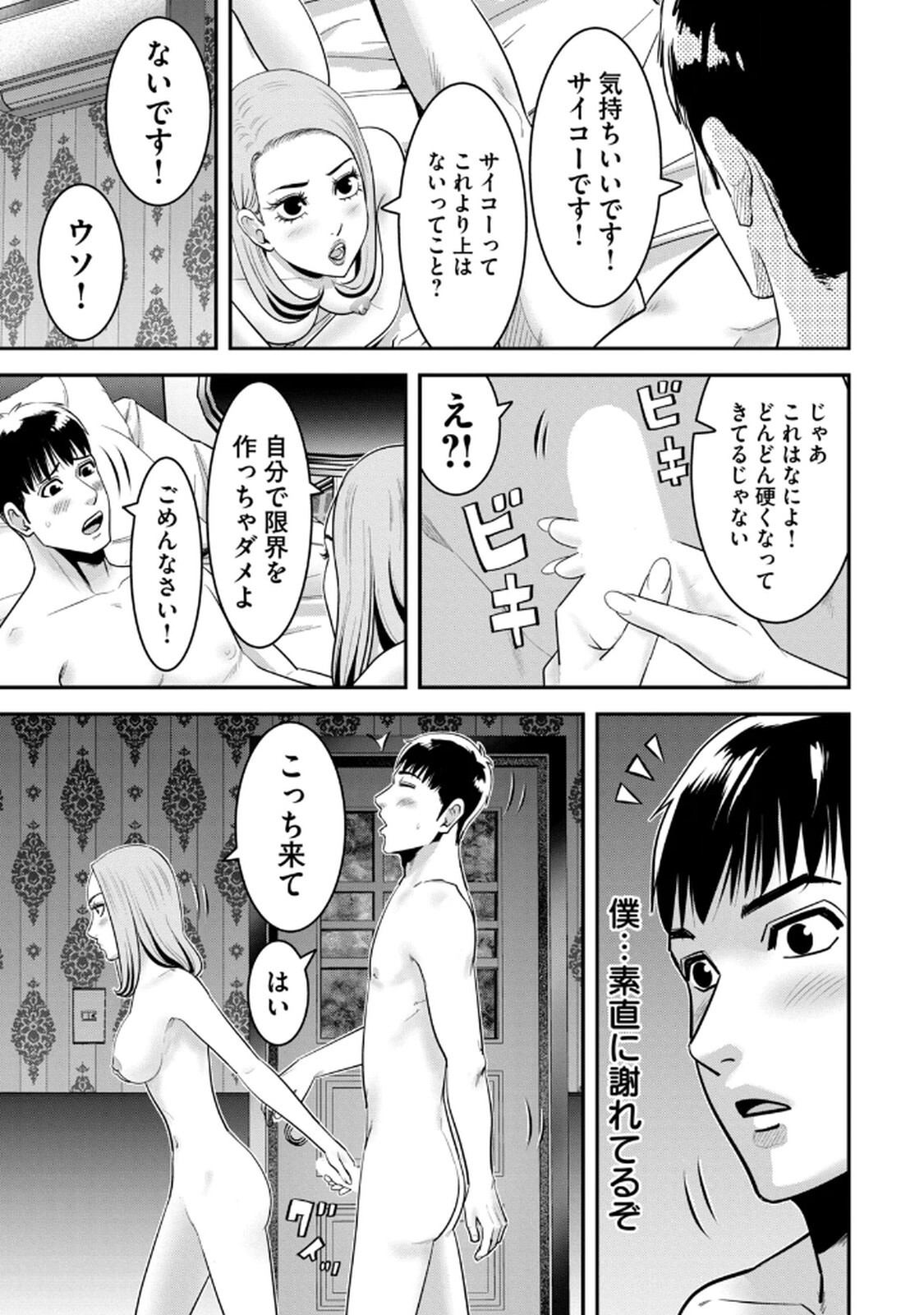 [マーズ松井 三日閉両 森﨑洸貴] Jukujo Netsu -Shitai Koto Zenbu Saserareru- - Page 101