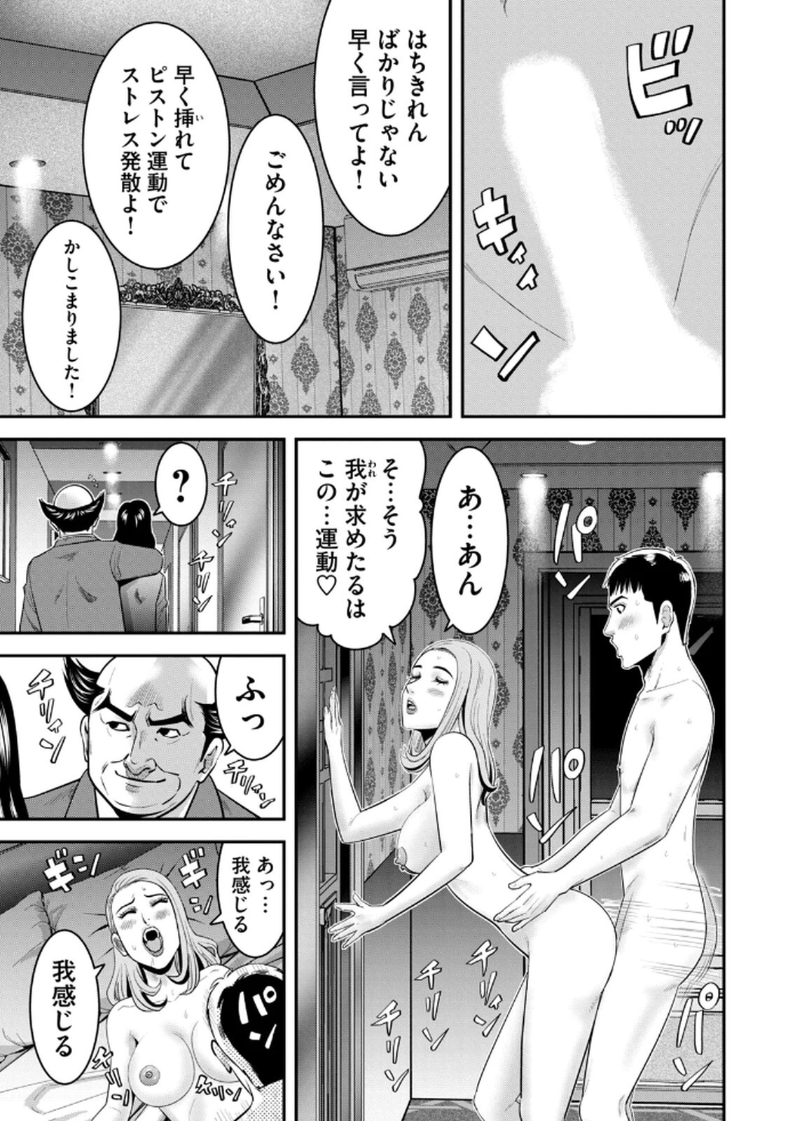 [マーズ松井 三日閉両 森﨑洸貴] Jukujo Netsu -Shitai Koto Zenbu Saserareru- - Page 105