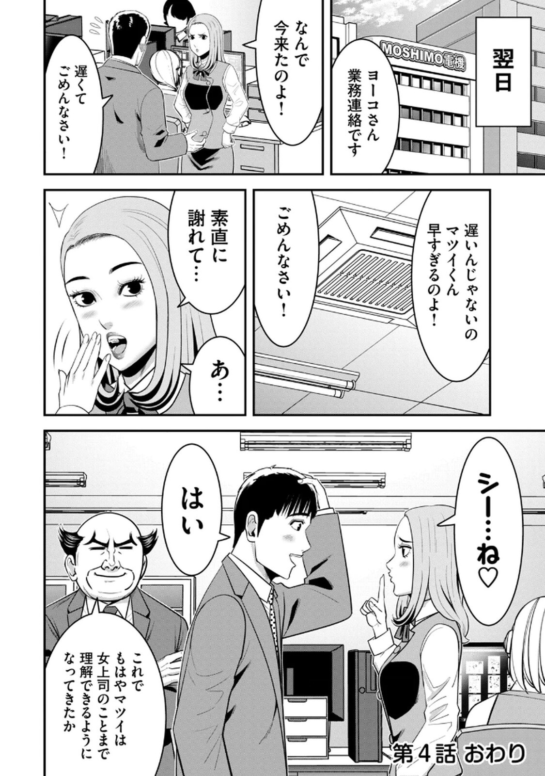 [マーズ松井 三日閉両 森﨑洸貴] Jukujo Netsu -Shitai Koto Zenbu Saserareru- - Page 108