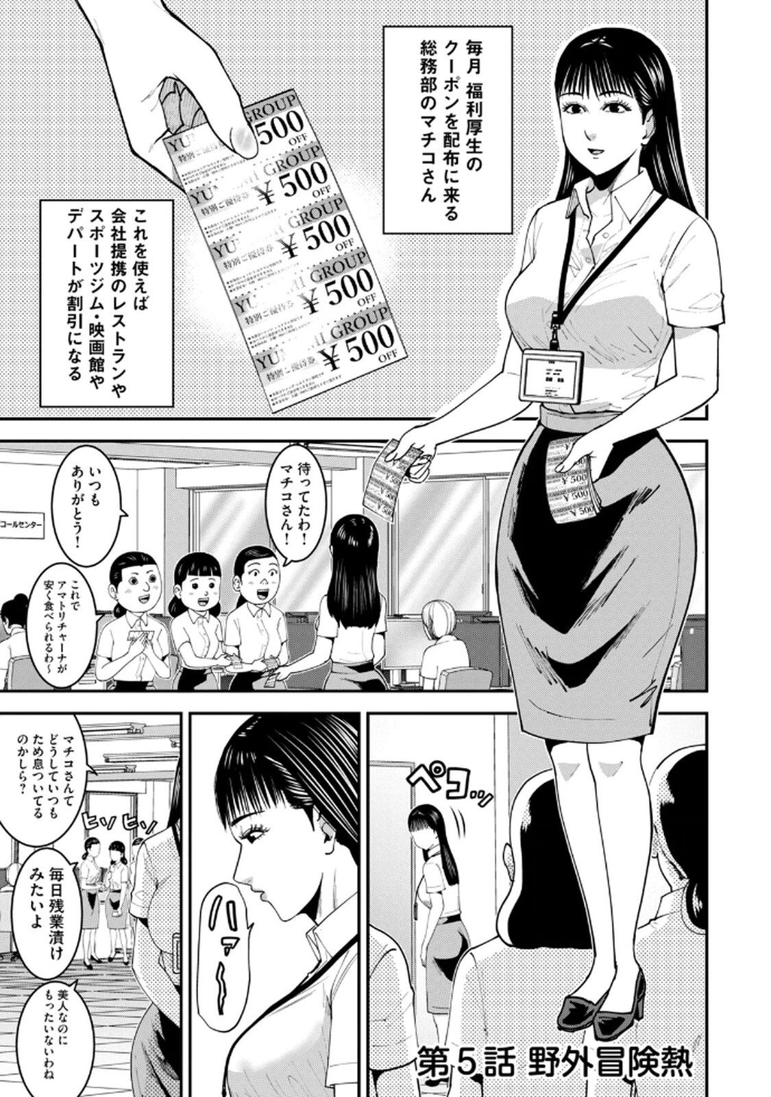 [マーズ松井 三日閉両 森﨑洸貴] Jukujo Netsu -Shitai Koto Zenbu Saserareru- - Page 109