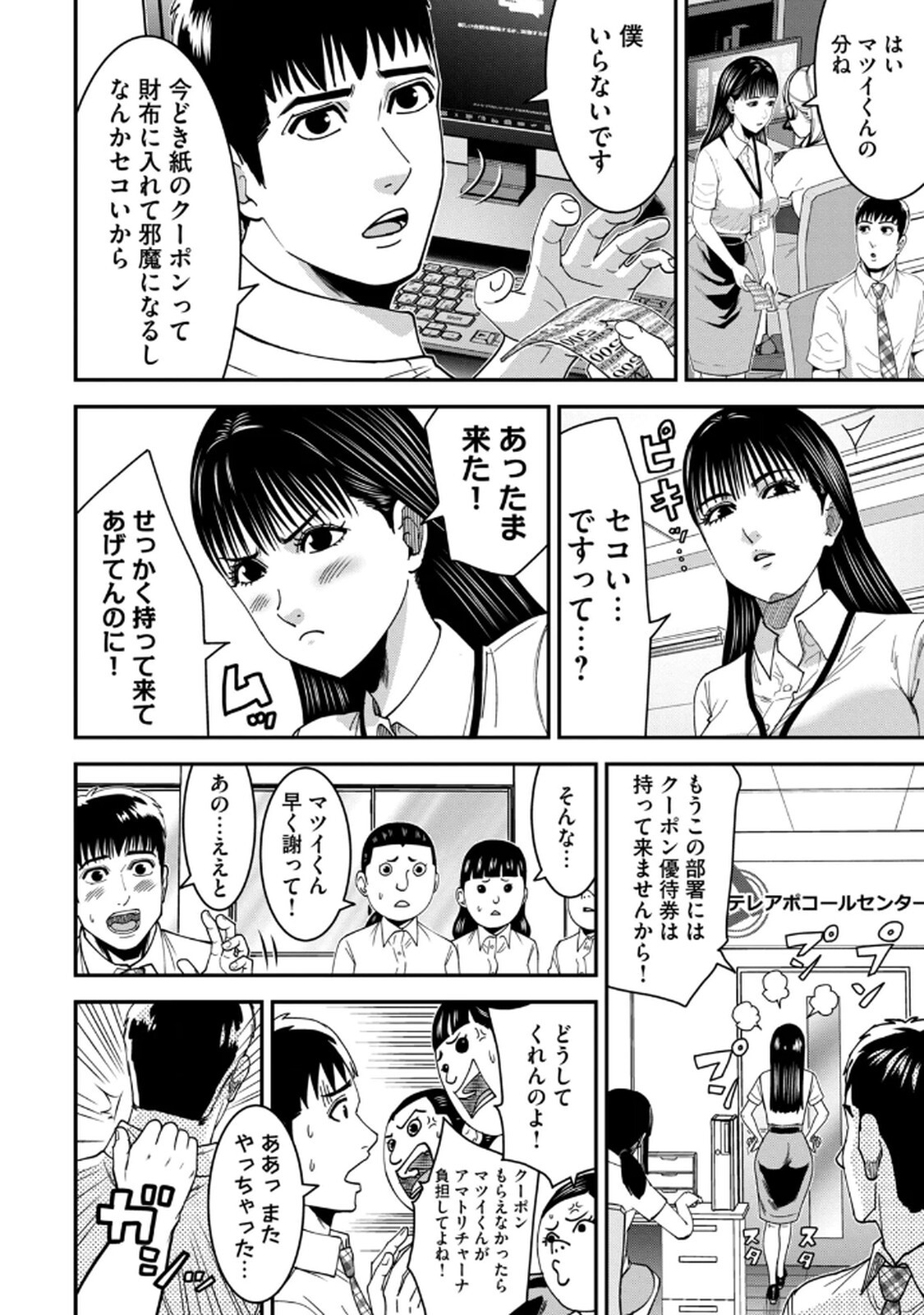 [マーズ松井 三日閉両 森﨑洸貴] Jukujo Netsu -Shitai Koto Zenbu Saserareru- - Page 110
