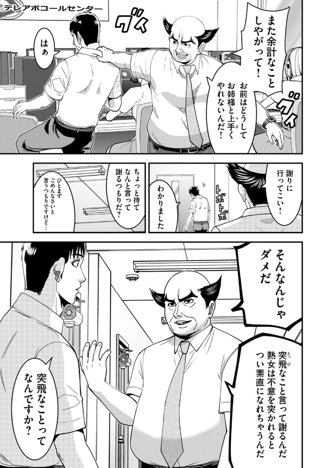 [マーズ松井 三日閉両 森﨑洸貴] Jukujo Netsu -Shitai Koto Zenbu Saserareru- - Page 111