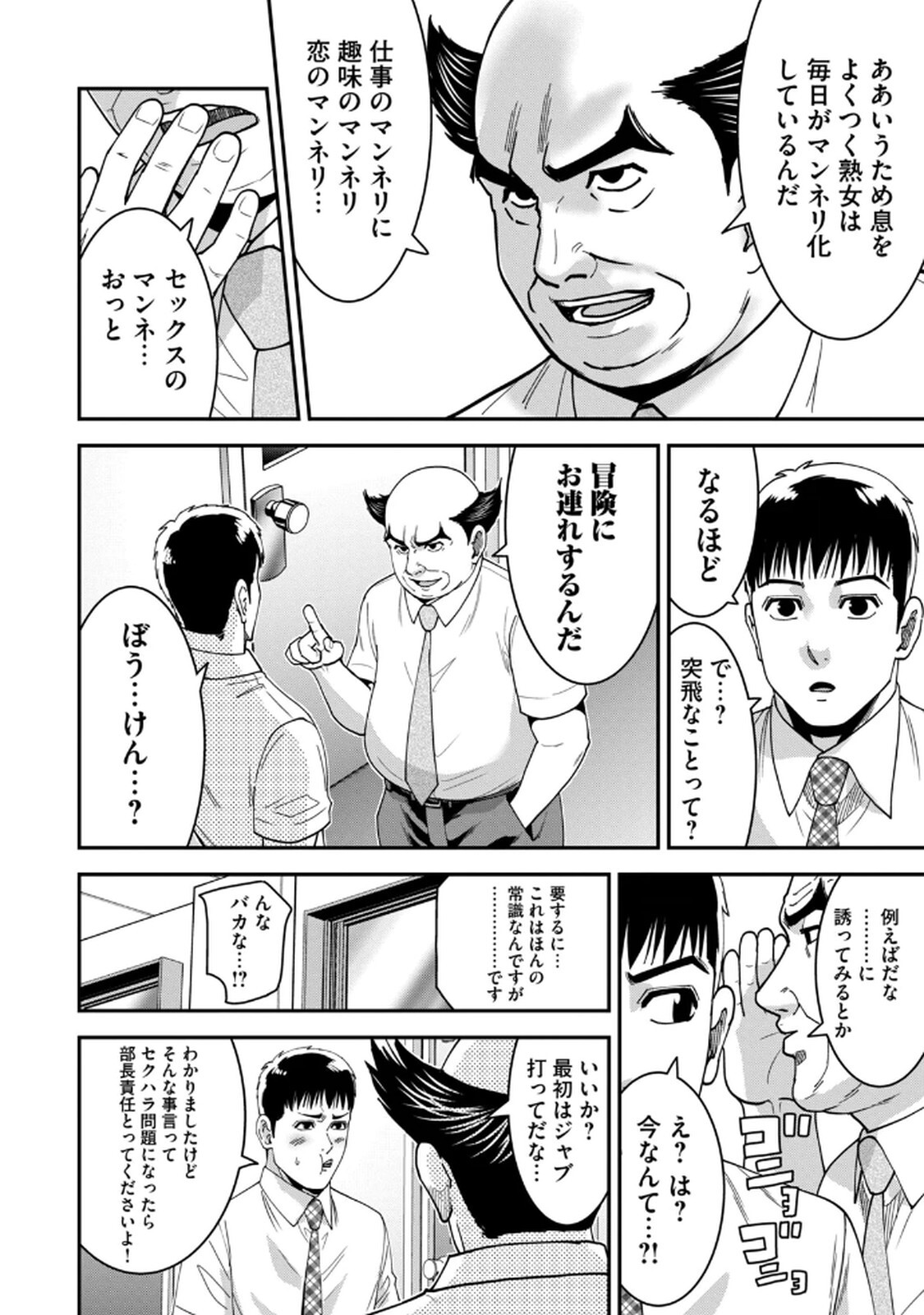 [マーズ松井 三日閉両 森﨑洸貴] Jukujo Netsu -Shitai Koto Zenbu Saserareru- - Page 112