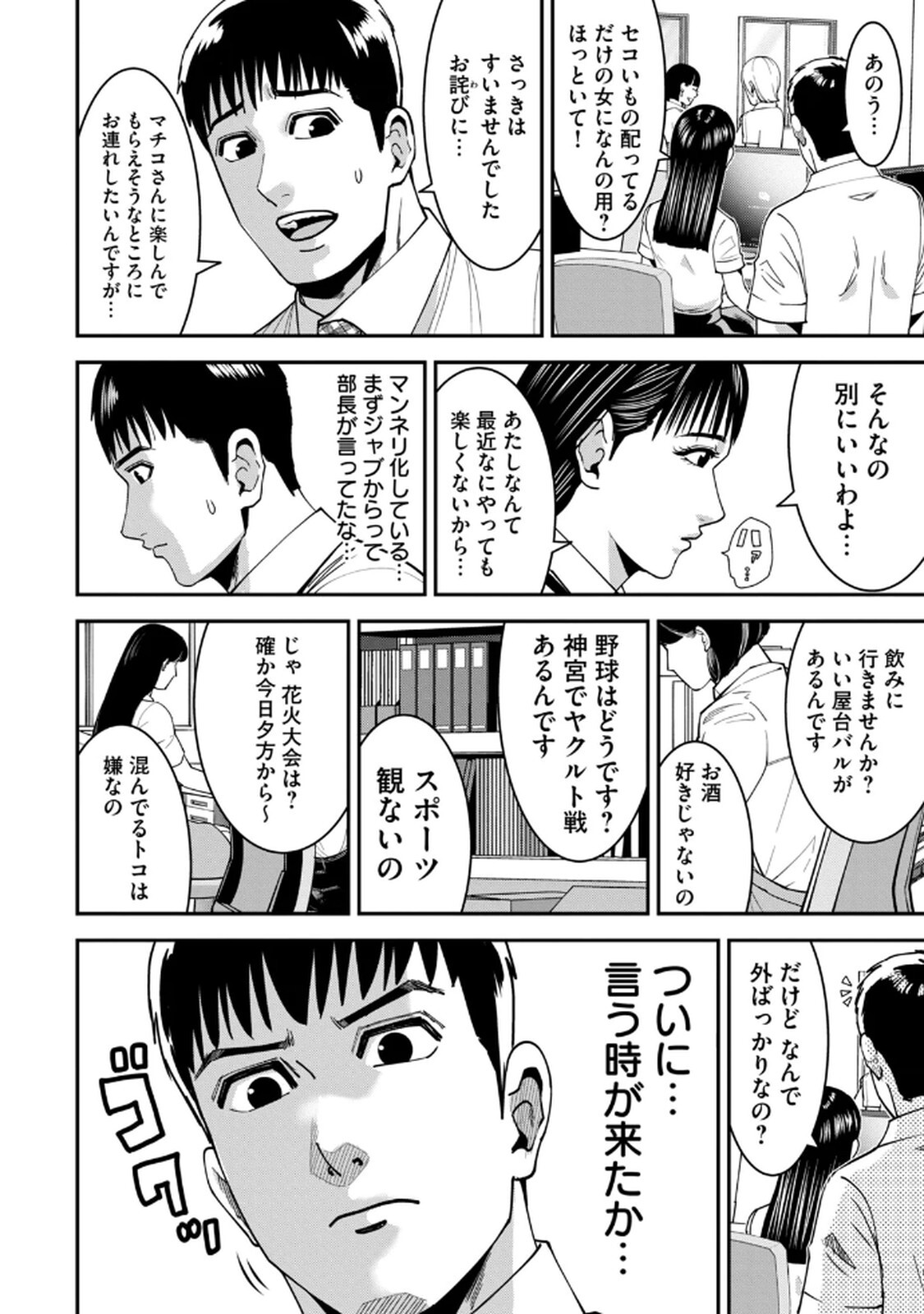 [マーズ松井 三日閉両 森﨑洸貴] Jukujo Netsu -Shitai Koto Zenbu Saserareru- - Page 114