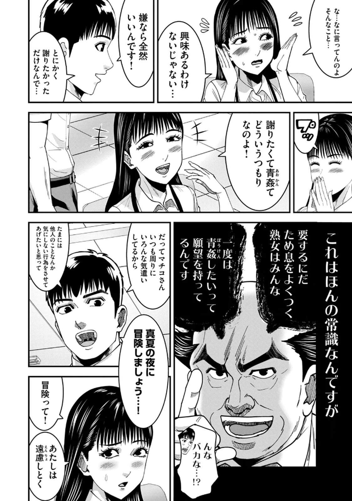 [マーズ松井 三日閉両 森﨑洸貴] Jukujo Netsu -Shitai Koto Zenbu Saserareru- - Page 116
