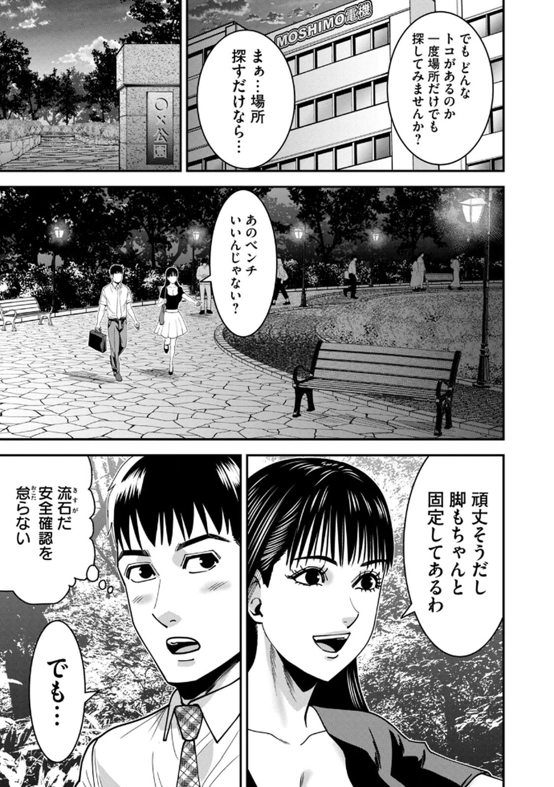 [マーズ松井 三日閉両 森﨑洸貴] Jukujo Netsu -Shitai Koto Zenbu Saserareru- - Page 117