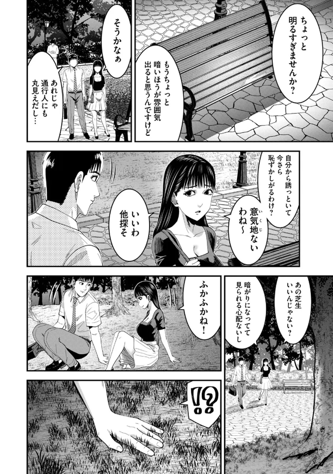 [マーズ松井 三日閉両 森﨑洸貴] Jukujo Netsu -Shitai Koto Zenbu Saserareru- - Page 118