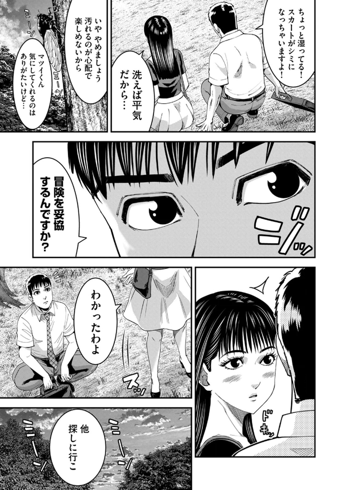 [マーズ松井 三日閉両 森﨑洸貴] Jukujo Netsu -Shitai Koto Zenbu Saserareru- - Page 119