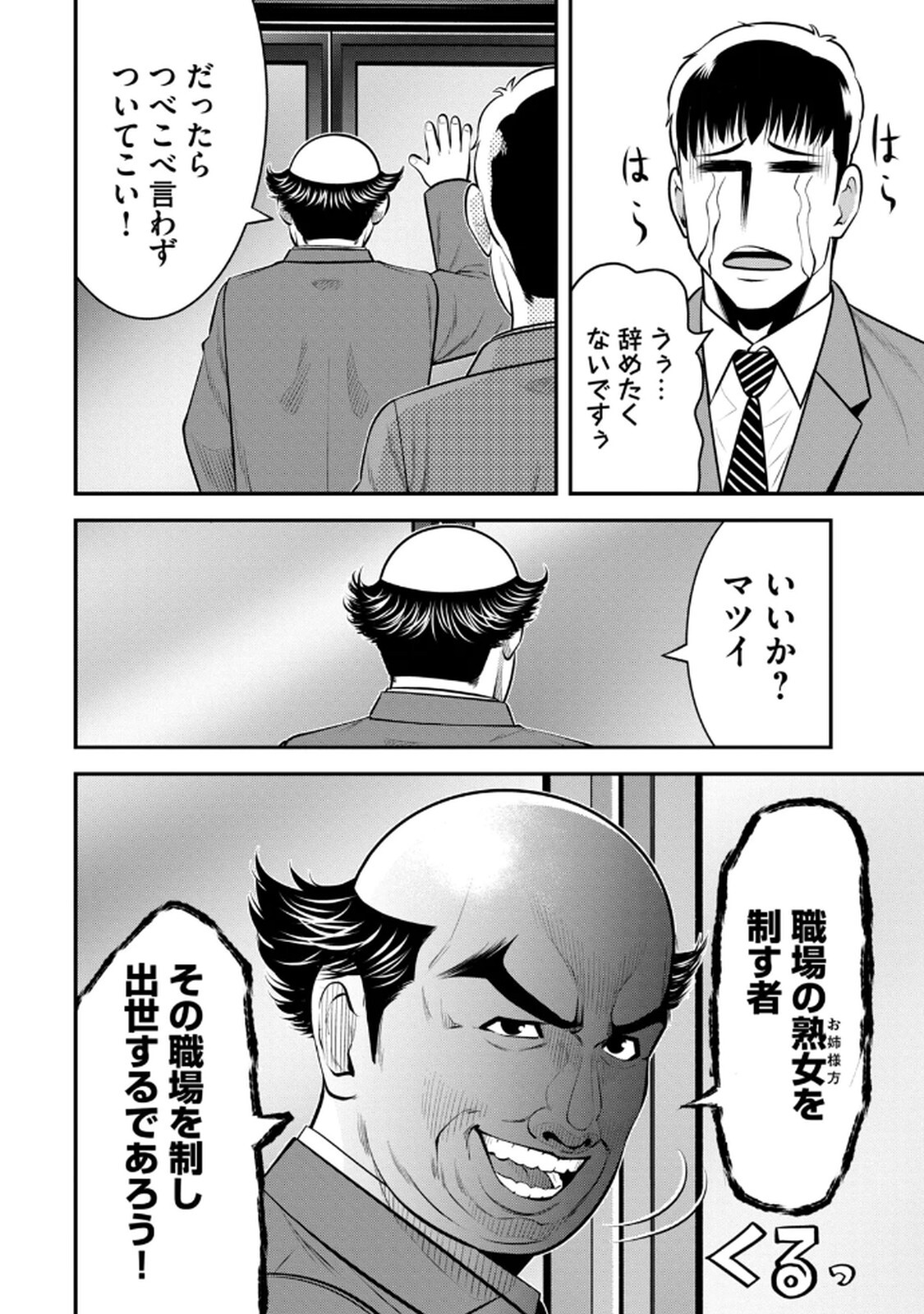 [マーズ松井 三日閉両 森﨑洸貴] Jukujo Netsu -Shitai Koto Zenbu Saserareru- - Page 12