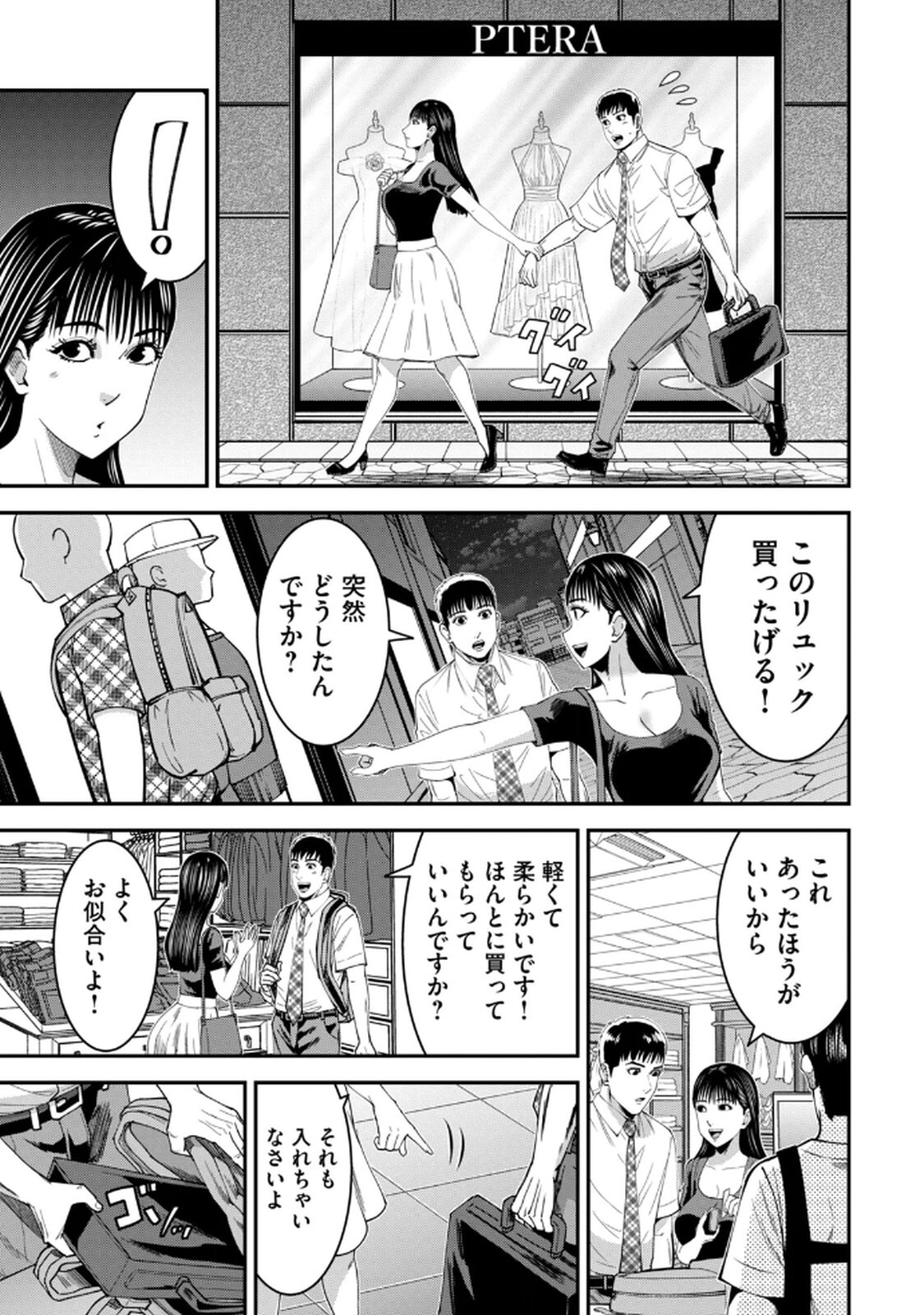 [マーズ松井 三日閉両 森﨑洸貴] Jukujo Netsu -Shitai Koto Zenbu Saserareru- - Page 121