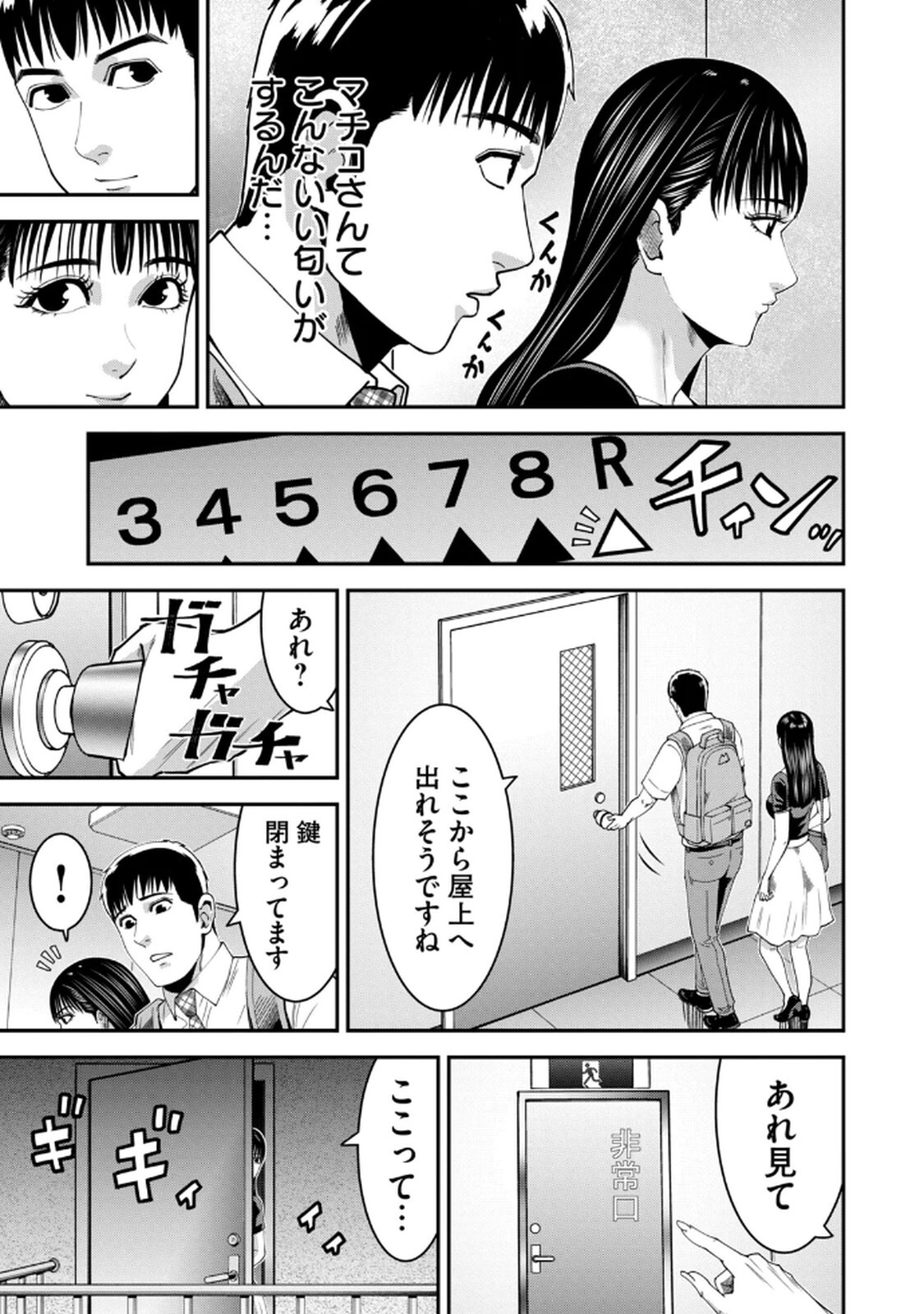 [マーズ松井 三日閉両 森﨑洸貴] Jukujo Netsu -Shitai Koto Zenbu Saserareru- - Page 123