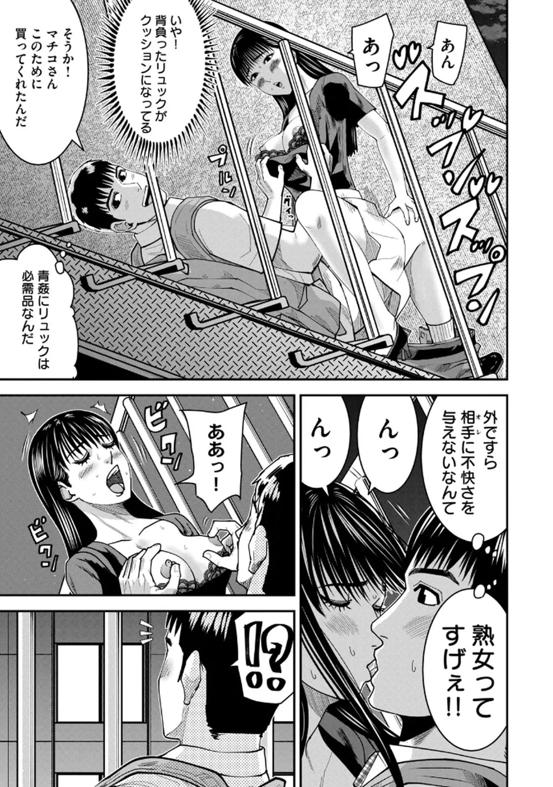 [マーズ松井 三日閉両 森﨑洸貴] Jukujo Netsu -Shitai Koto Zenbu Saserareru- - Page 129