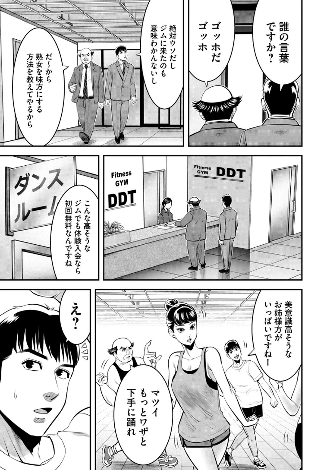 [マーズ松井 三日閉両 森﨑洸貴] Jukujo Netsu -Shitai Koto Zenbu Saserareru- - Page 13