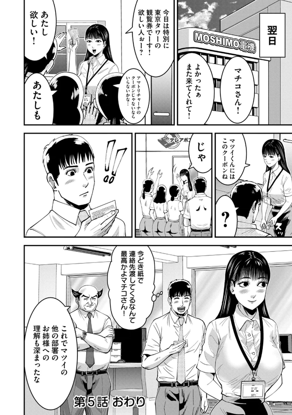 [マーズ松井 三日閉両 森﨑洸貴] Jukujo Netsu -Shitai Koto Zenbu Saserareru- - Page 134