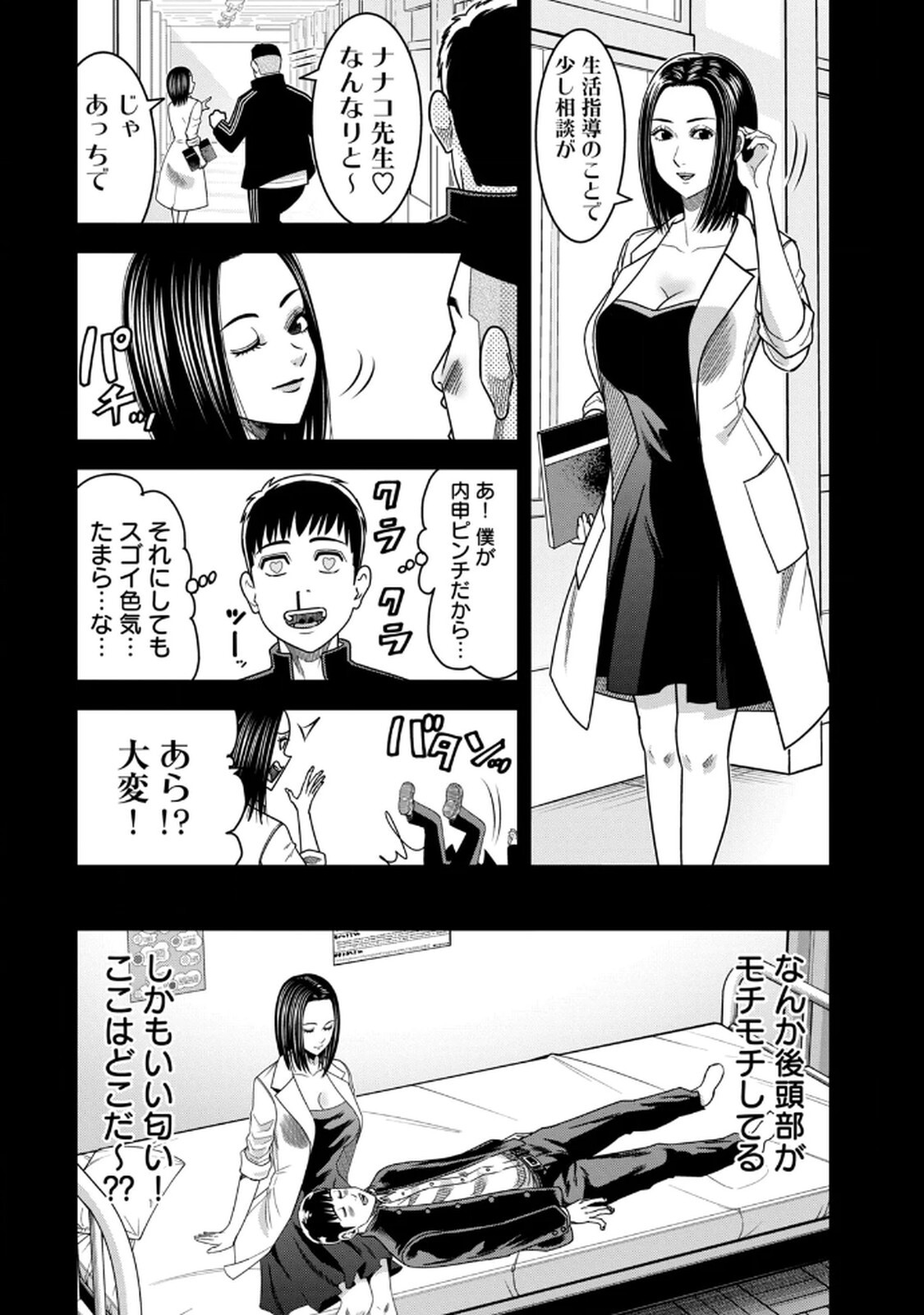 [マーズ松井 三日閉両 森﨑洸貴] Jukujo Netsu -Shitai Koto Zenbu Saserareru- - Page 136