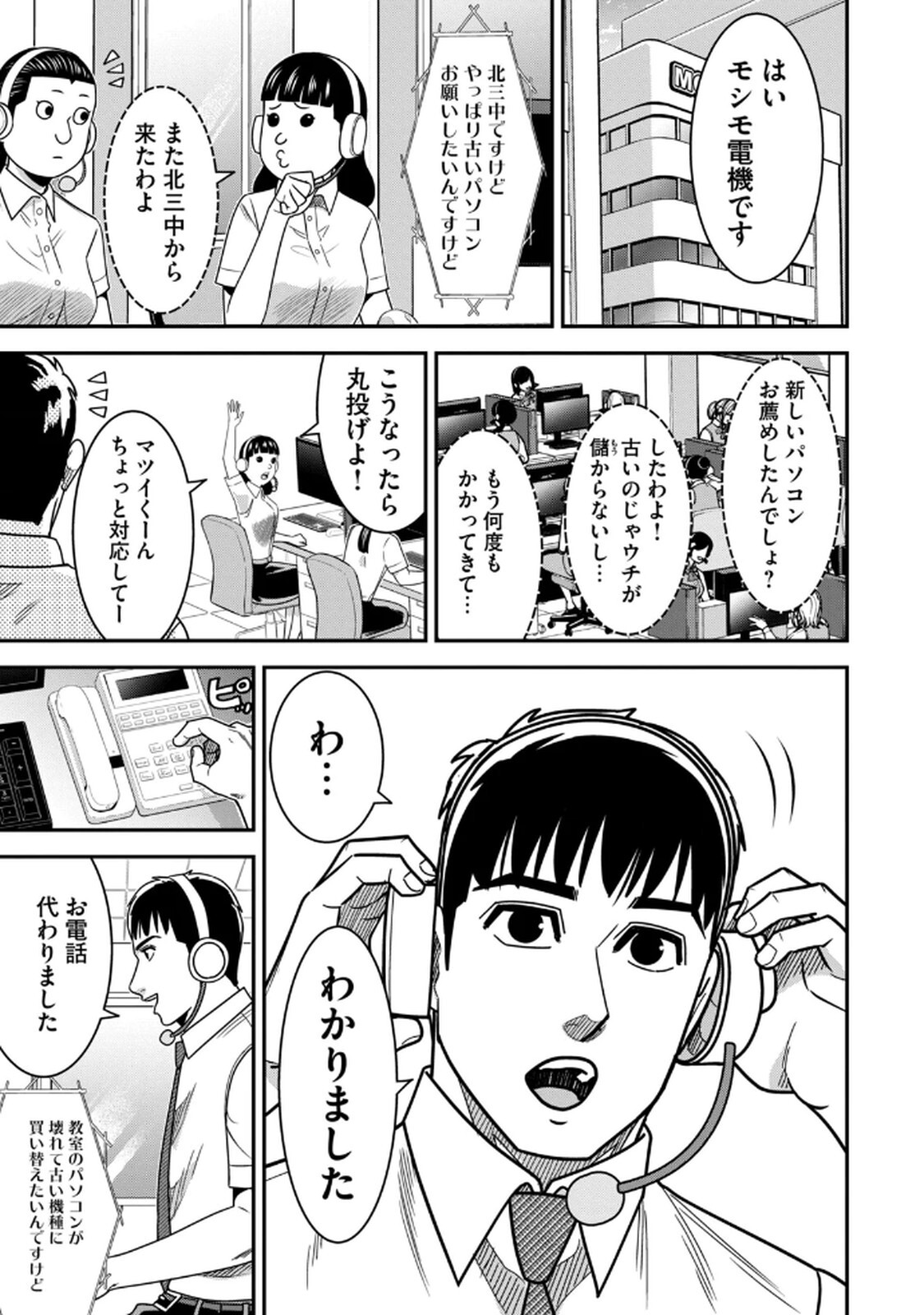 [マーズ松井 三日閉両 森﨑洸貴] Jukujo Netsu -Shitai Koto Zenbu Saserareru- - Page 137
