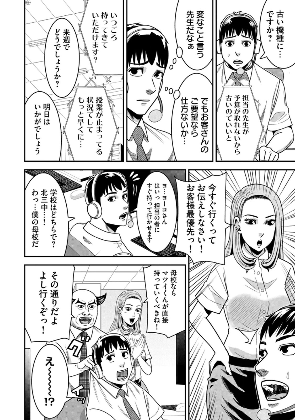 [マーズ松井 三日閉両 森﨑洸貴] Jukujo Netsu -Shitai Koto Zenbu Saserareru- - Page 138