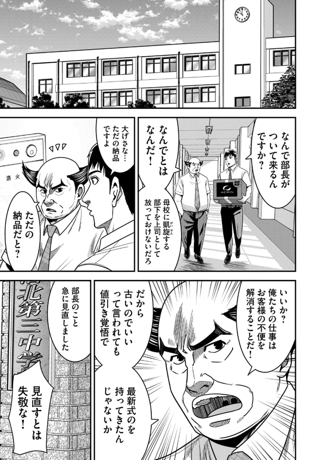 [マーズ松井 三日閉両 森﨑洸貴] Jukujo Netsu -Shitai Koto Zenbu Saserareru- - Page 139