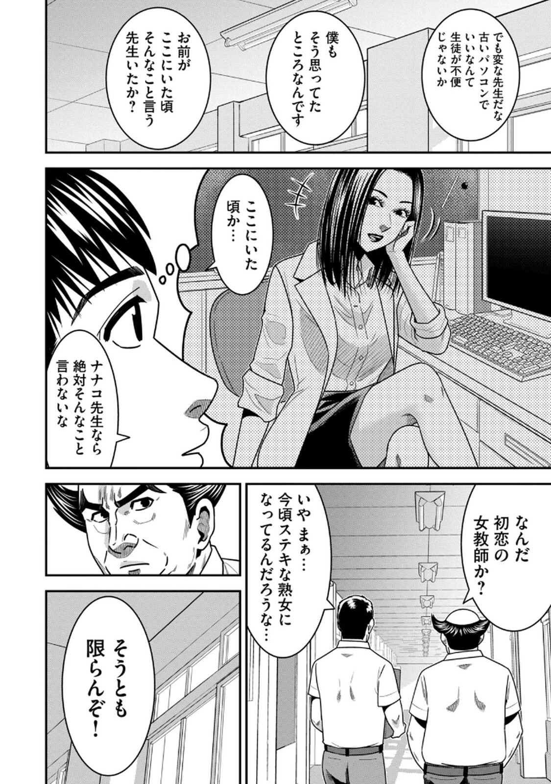 [マーズ松井 三日閉両 森﨑洸貴] Jukujo Netsu -Shitai Koto Zenbu Saserareru- - Page 140