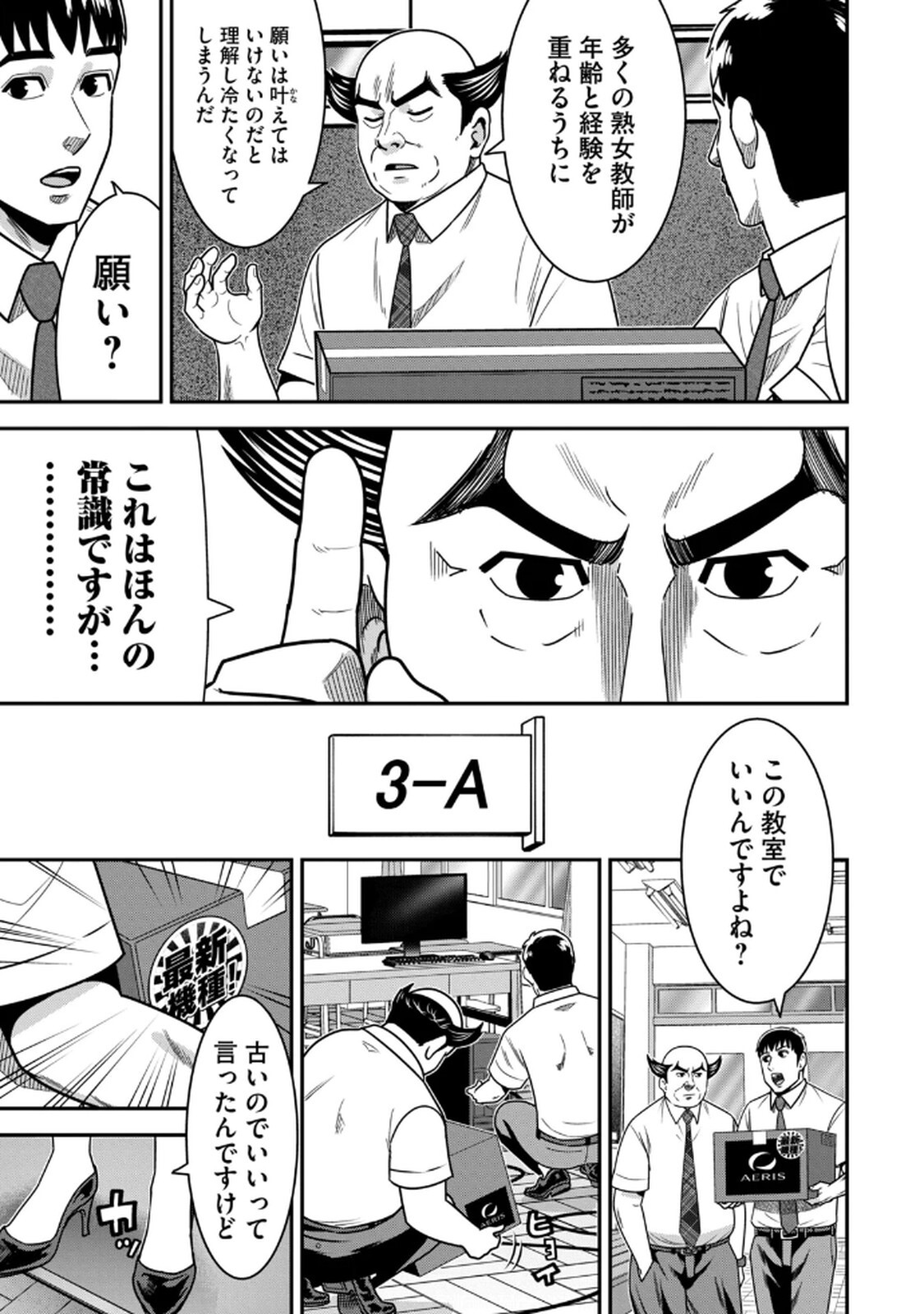 [マーズ松井 三日閉両 森﨑洸貴] Jukujo Netsu -Shitai Koto Zenbu Saserareru- - Page 141