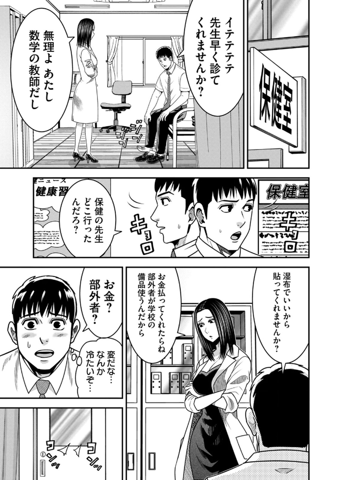 [マーズ松井 三日閉両 森﨑洸貴] Jukujo Netsu -Shitai Koto Zenbu Saserareru- - Page 143