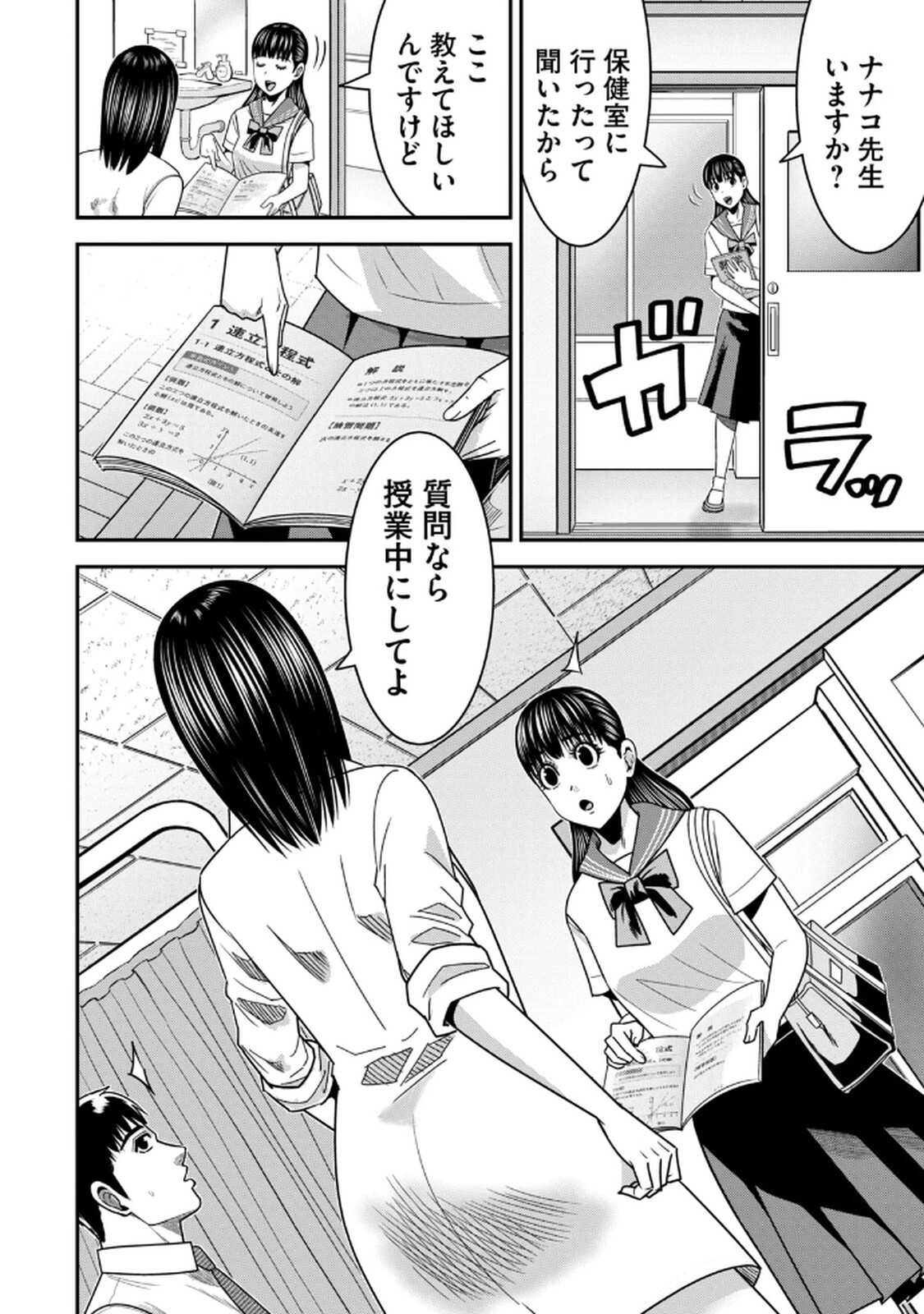 [マーズ松井 三日閉両 森﨑洸貴] Jukujo Netsu -Shitai Koto Zenbu Saserareru- - Page 144