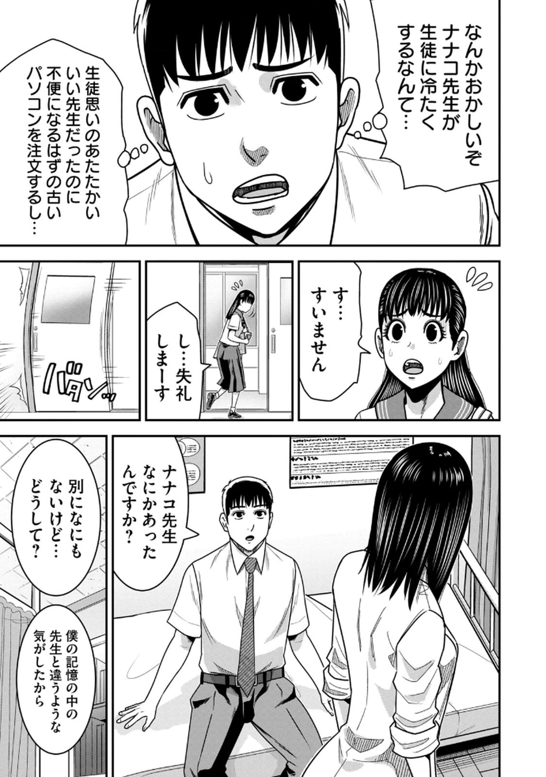 [マーズ松井 三日閉両 森﨑洸貴] Jukujo Netsu -Shitai Koto Zenbu Saserareru- - Page 145