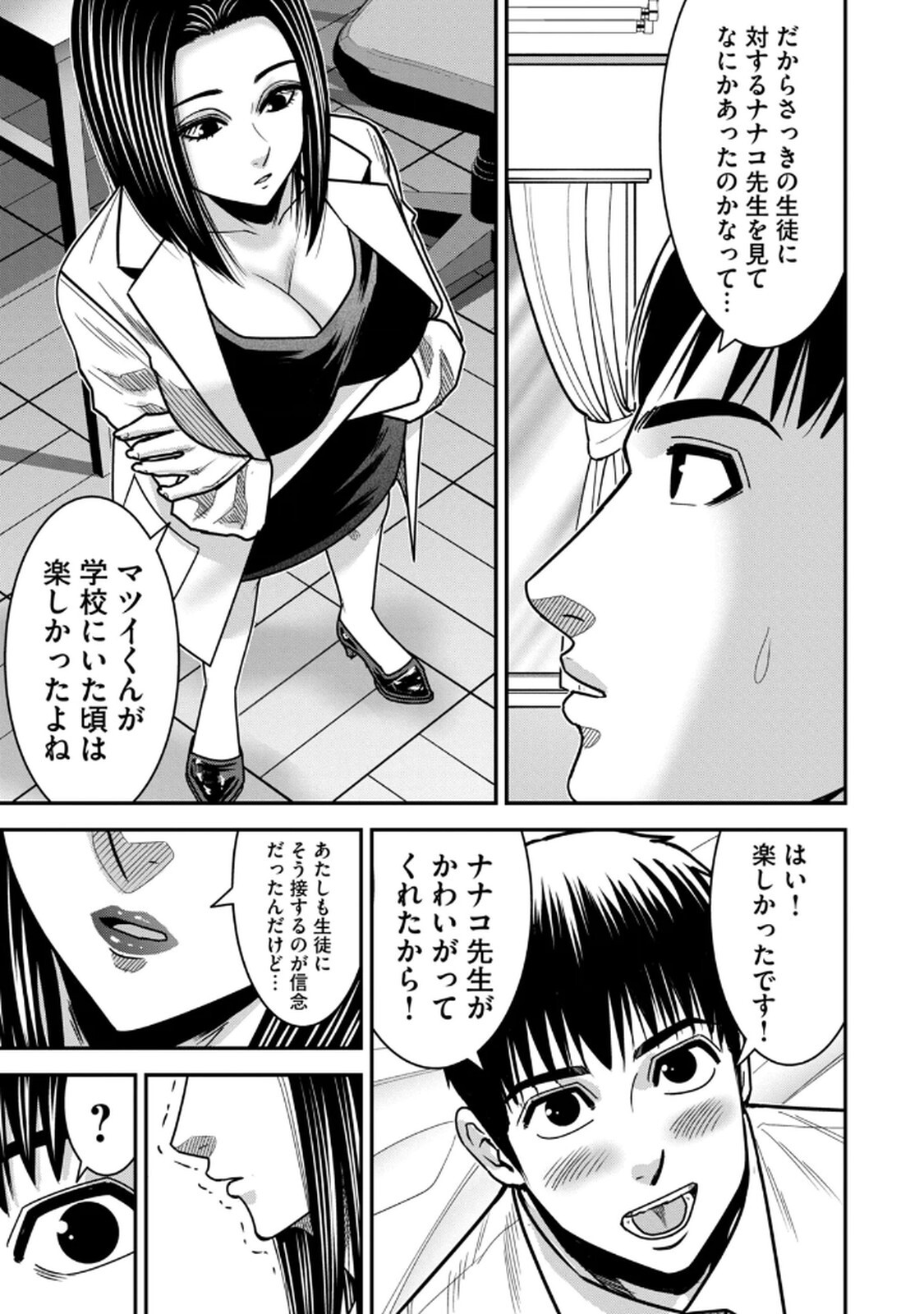 [マーズ松井 三日閉両 森﨑洸貴] Jukujo Netsu -Shitai Koto Zenbu Saserareru- - Page 147