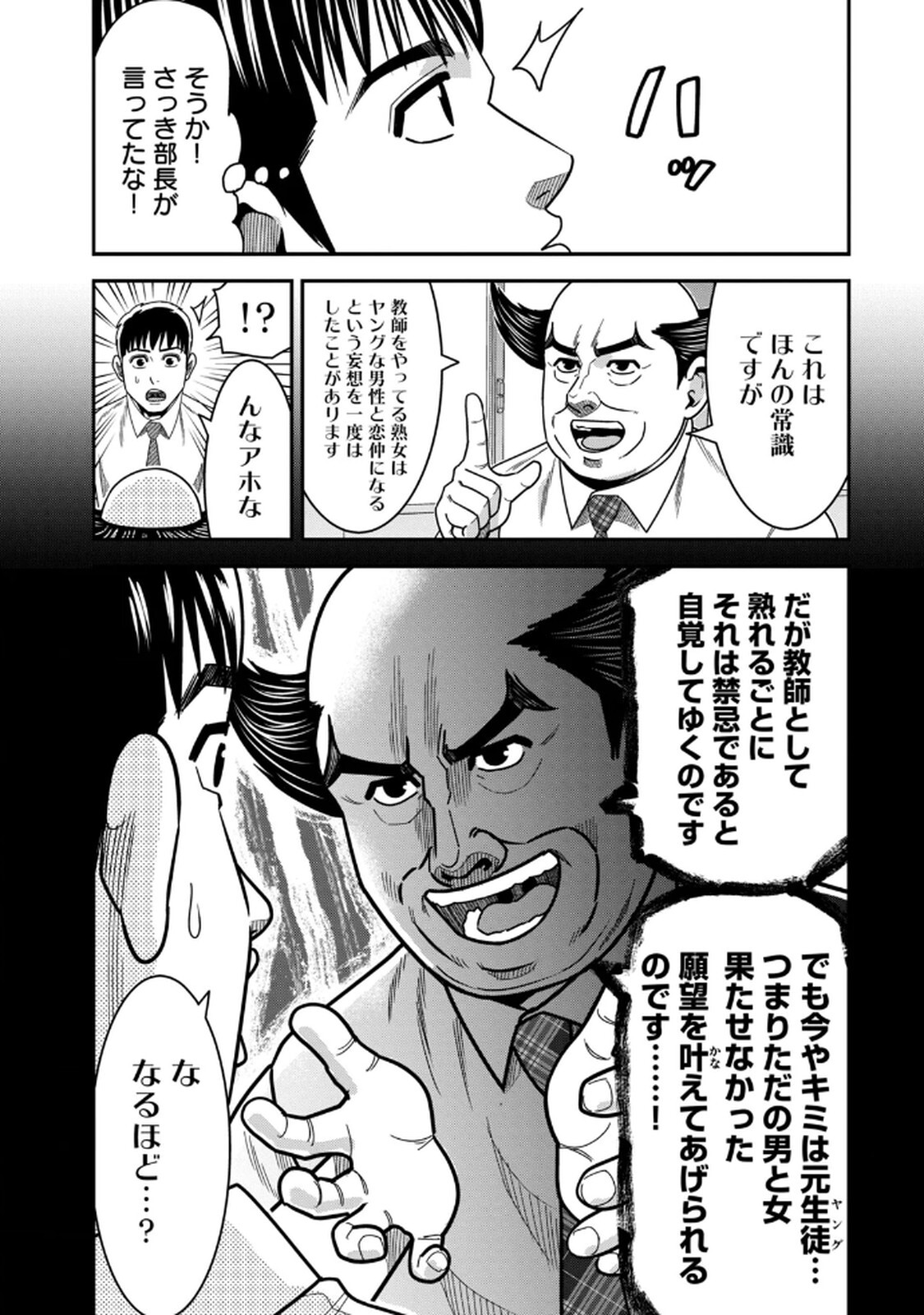 [マーズ松井 三日閉両 森﨑洸貴] Jukujo Netsu -Shitai Koto Zenbu Saserareru- - Page 149