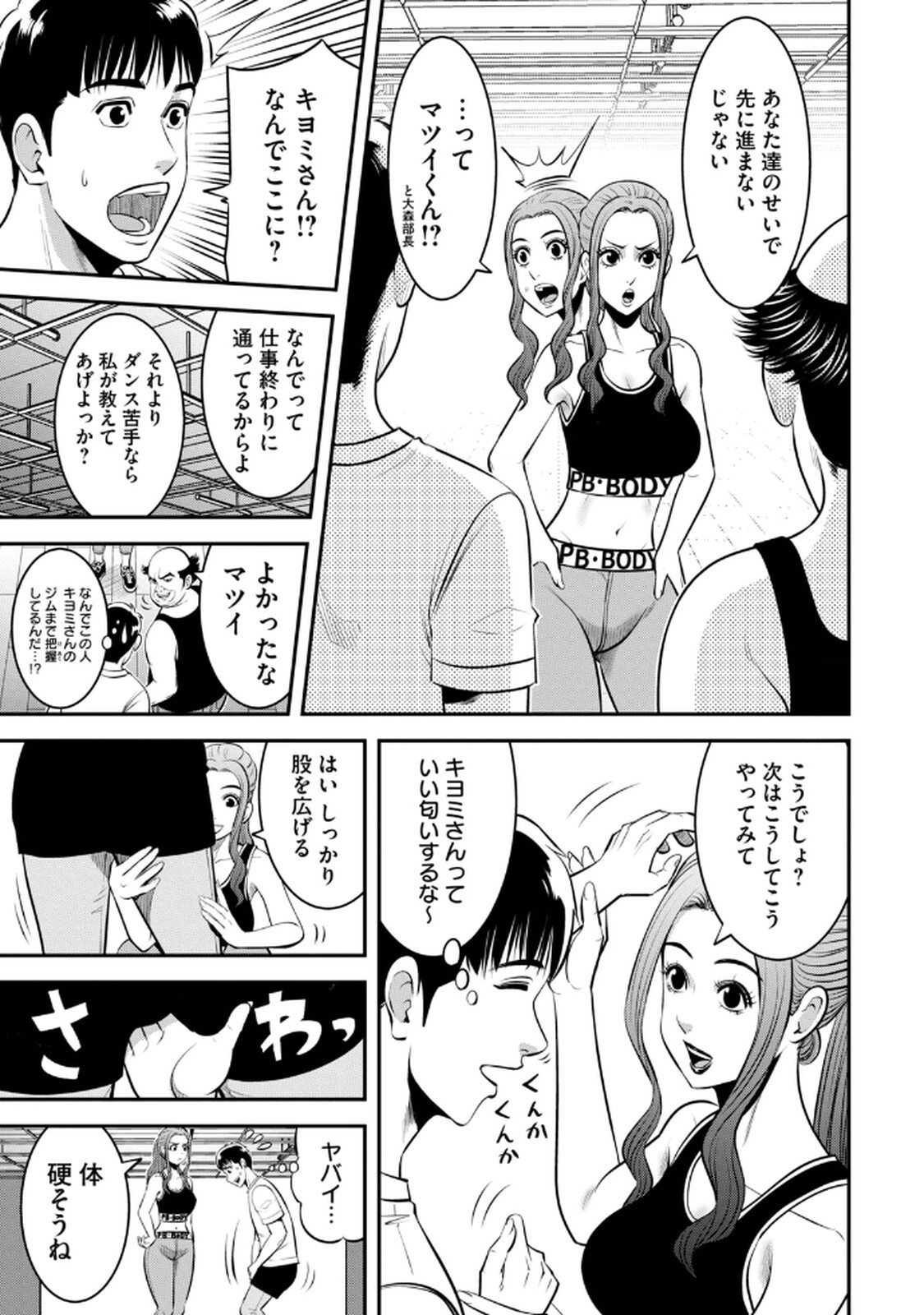 [マーズ松井 三日閉両 森﨑洸貴] Jukujo Netsu -Shitai Koto Zenbu Saserareru- - Page 15