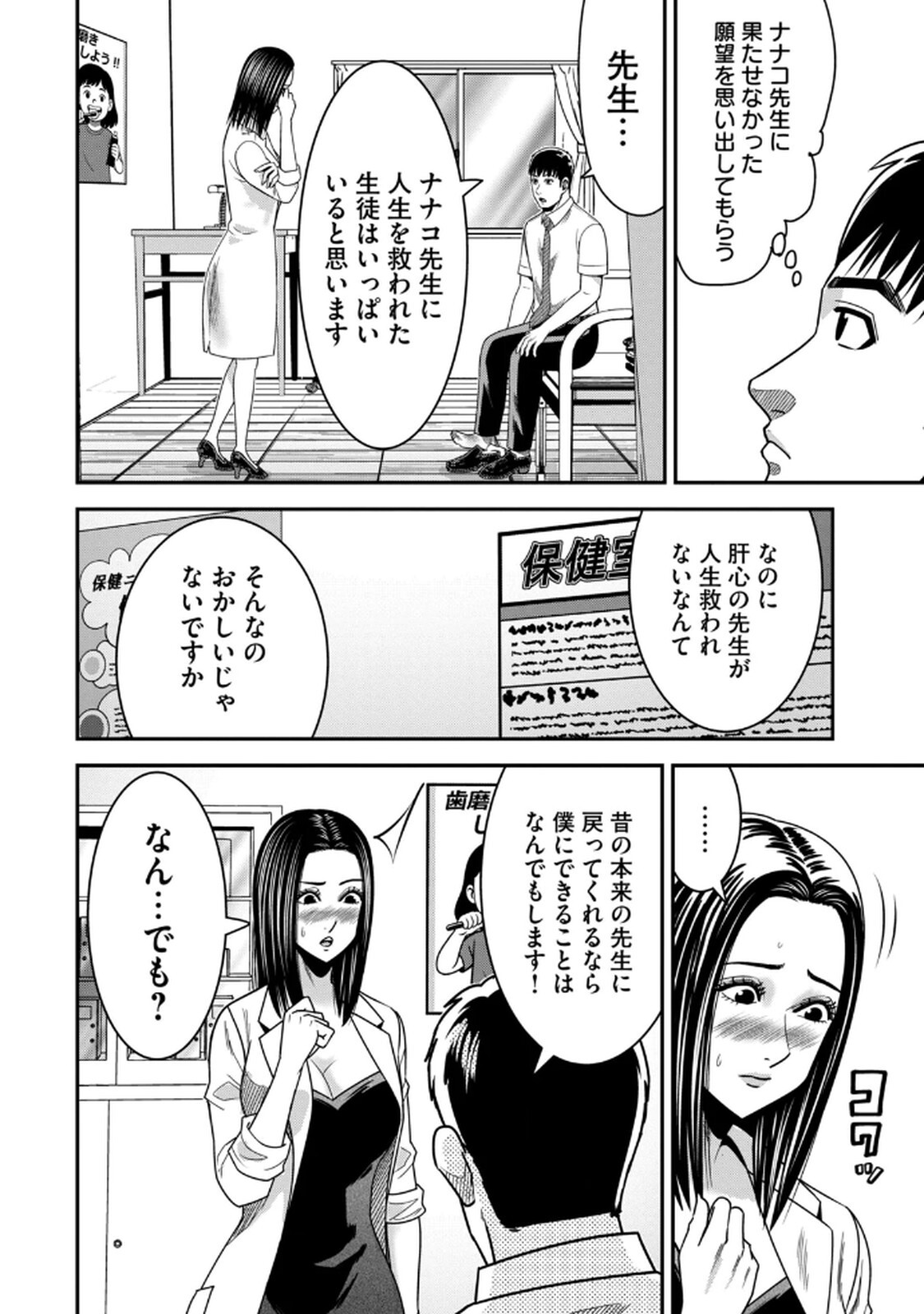 [マーズ松井 三日閉両 森﨑洸貴] Jukujo Netsu -Shitai Koto Zenbu Saserareru- - Page 150