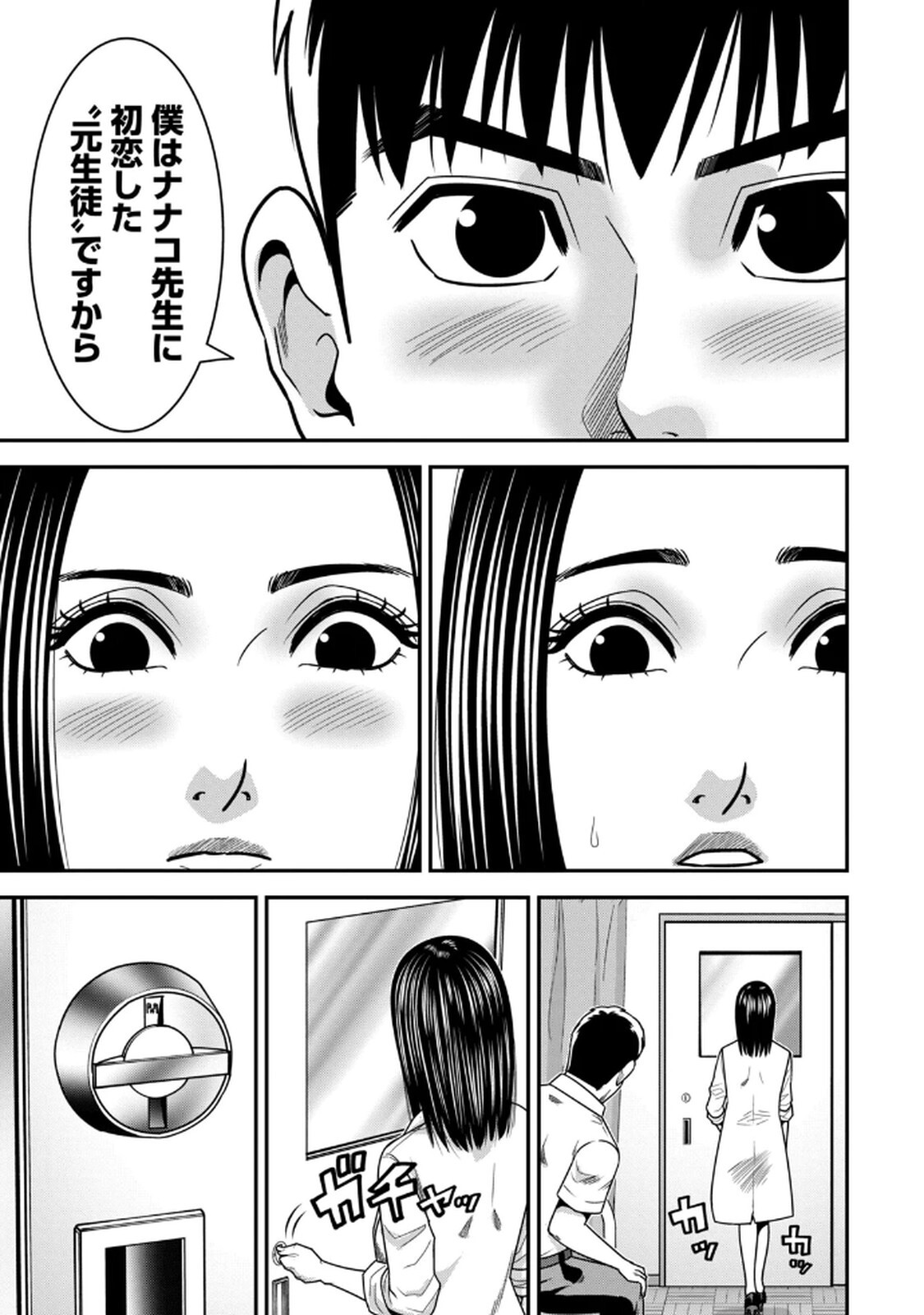 [マーズ松井 三日閉両 森﨑洸貴] Jukujo Netsu -Shitai Koto Zenbu Saserareru- - Page 151