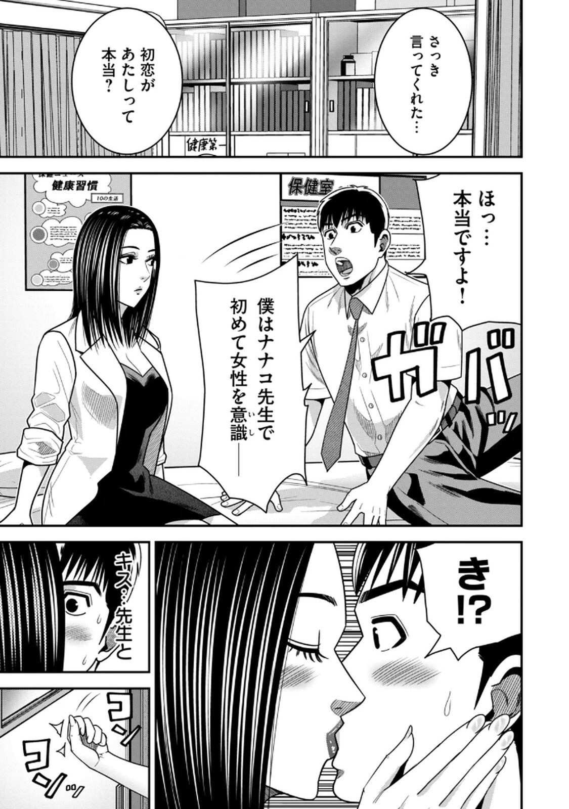 [マーズ松井 三日閉両 森﨑洸貴] Jukujo Netsu -Shitai Koto Zenbu Saserareru- - Page 153