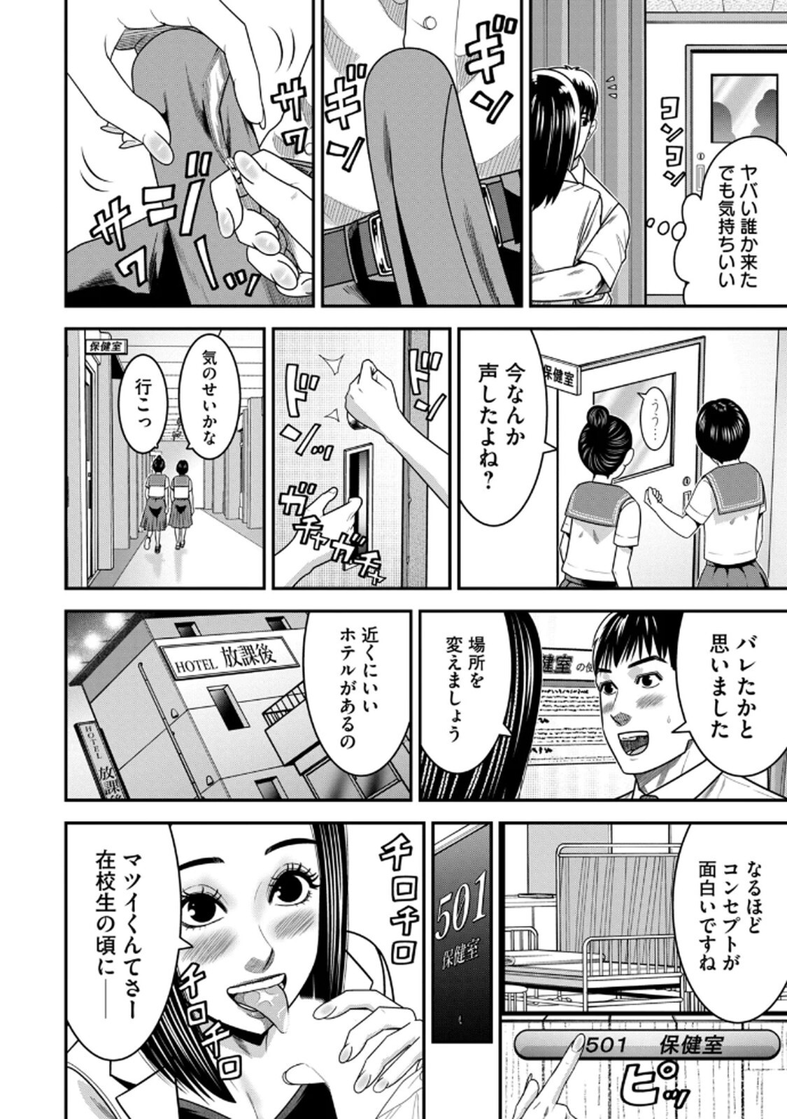 [マーズ松井 三日閉両 森﨑洸貴] Jukujo Netsu -Shitai Koto Zenbu Saserareru- - Page 154