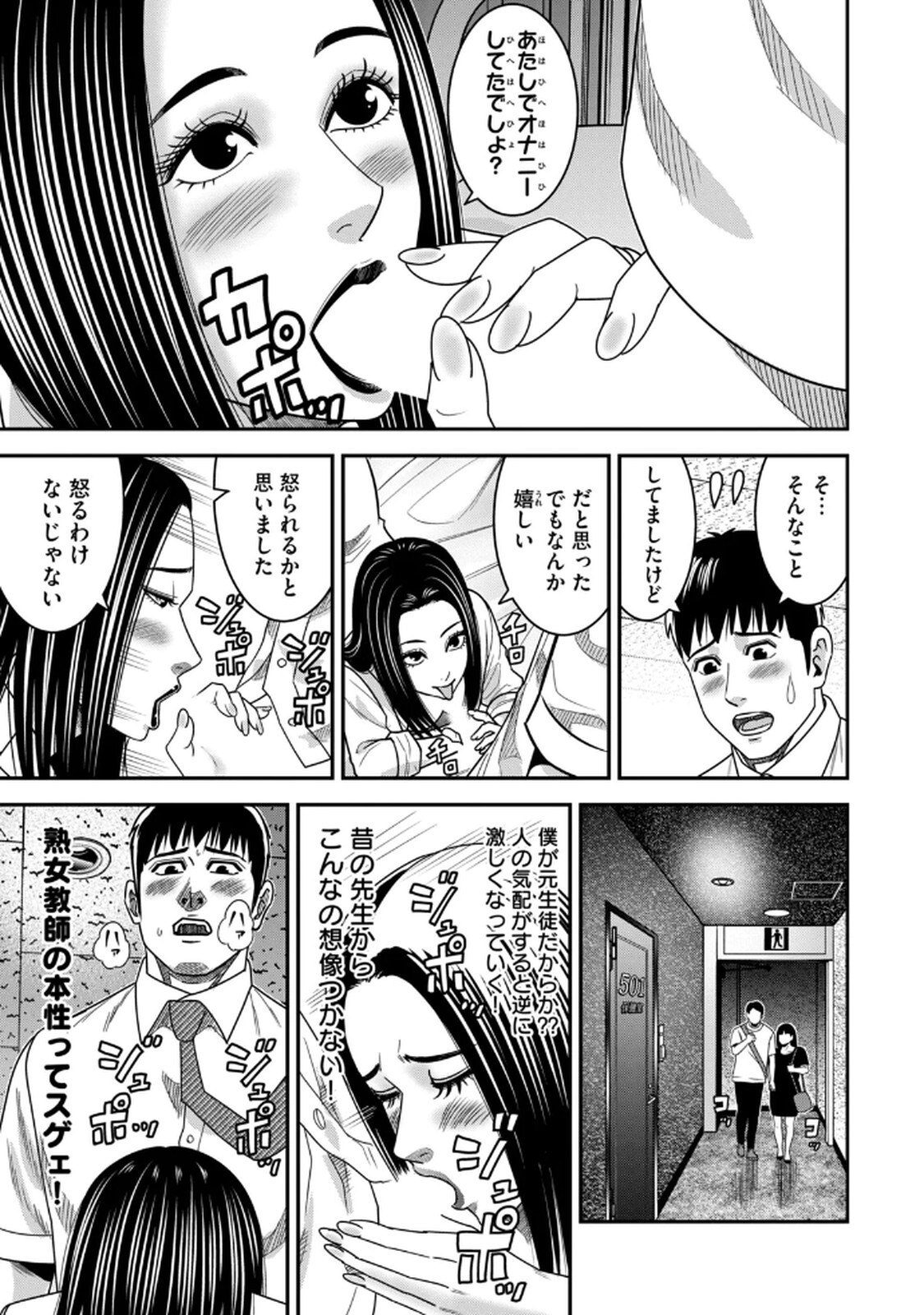 [マーズ松井 三日閉両 森﨑洸貴] Jukujo Netsu -Shitai Koto Zenbu Saserareru- - Page 155