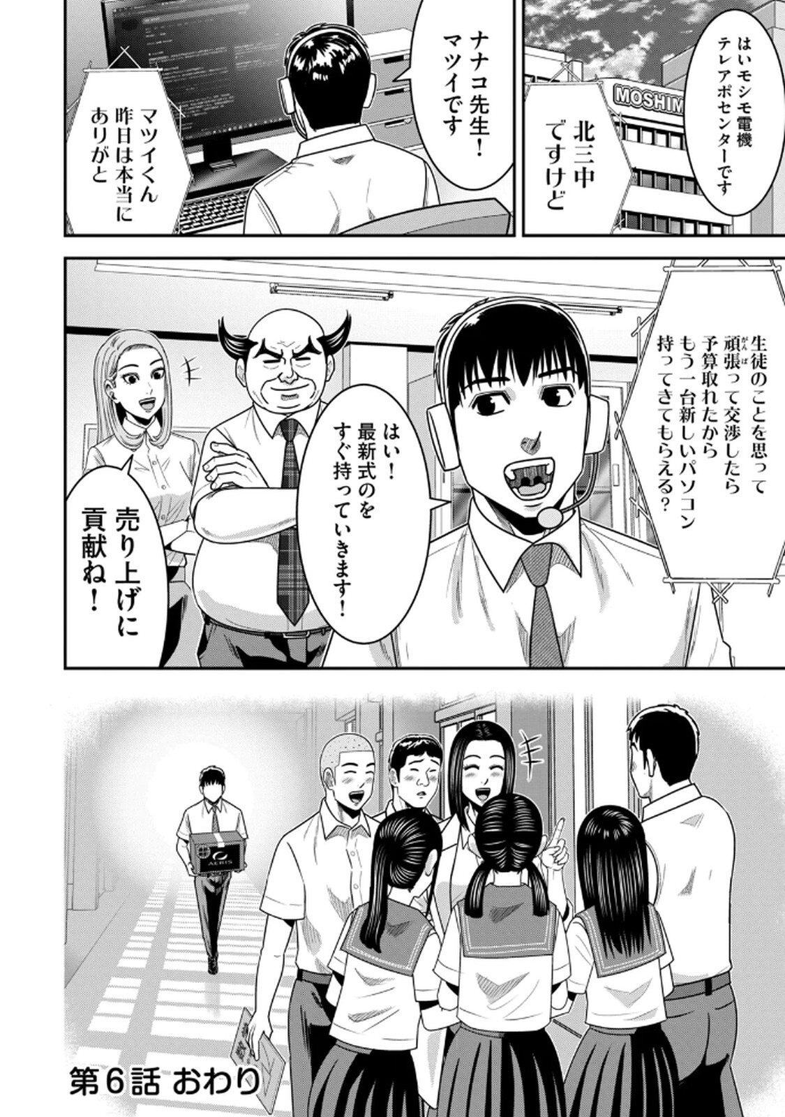 [マーズ松井 三日閉両 森﨑洸貴] Jukujo Netsu -Shitai Koto Zenbu Saserareru- - Page 160