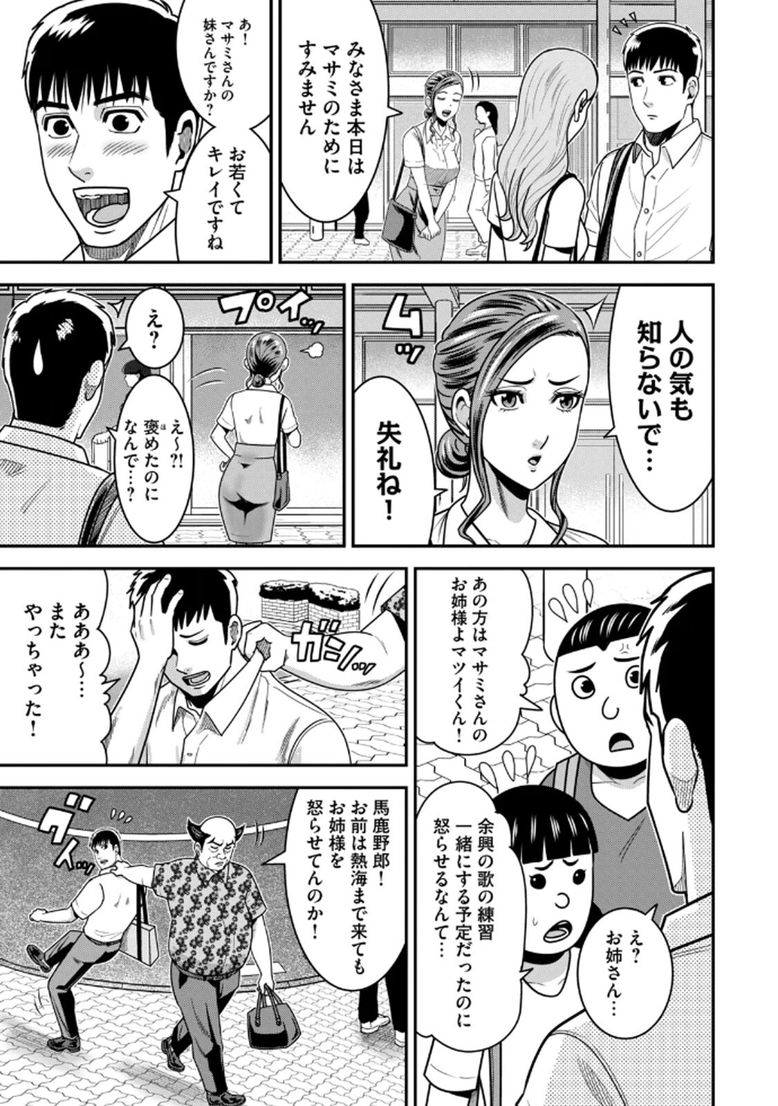 [マーズ松井 三日閉両 森﨑洸貴] Jukujo Netsu -Shitai Koto Zenbu Saserareru- - Page 163