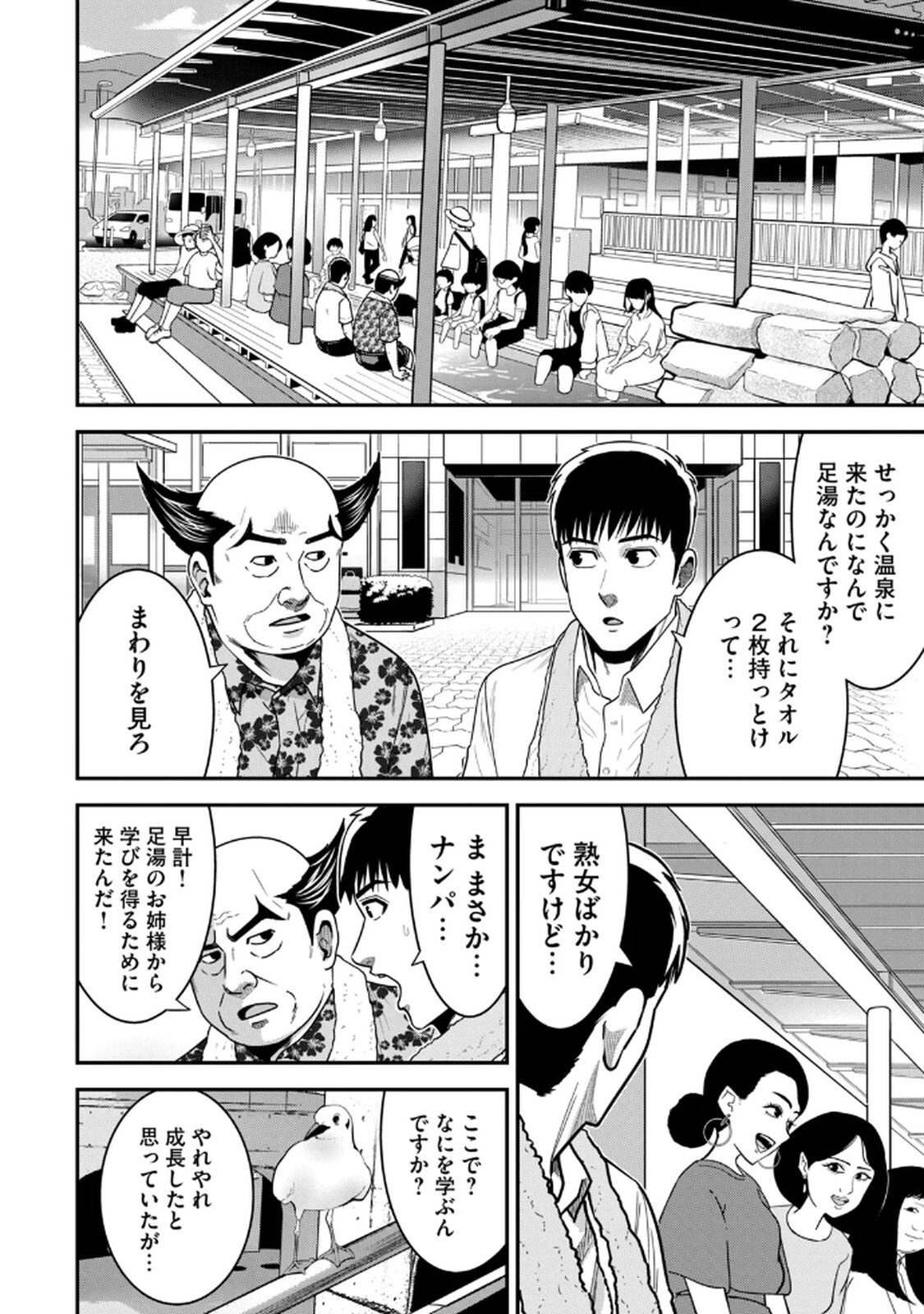[マーズ松井 三日閉両 森﨑洸貴] Jukujo Netsu -Shitai Koto Zenbu Saserareru- - Page 164