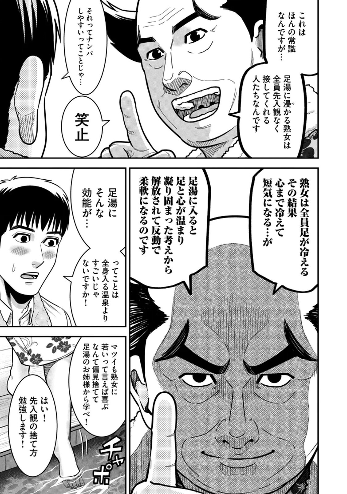 [マーズ松井 三日閉両 森﨑洸貴] Jukujo Netsu -Shitai Koto Zenbu Saserareru- - Page 165