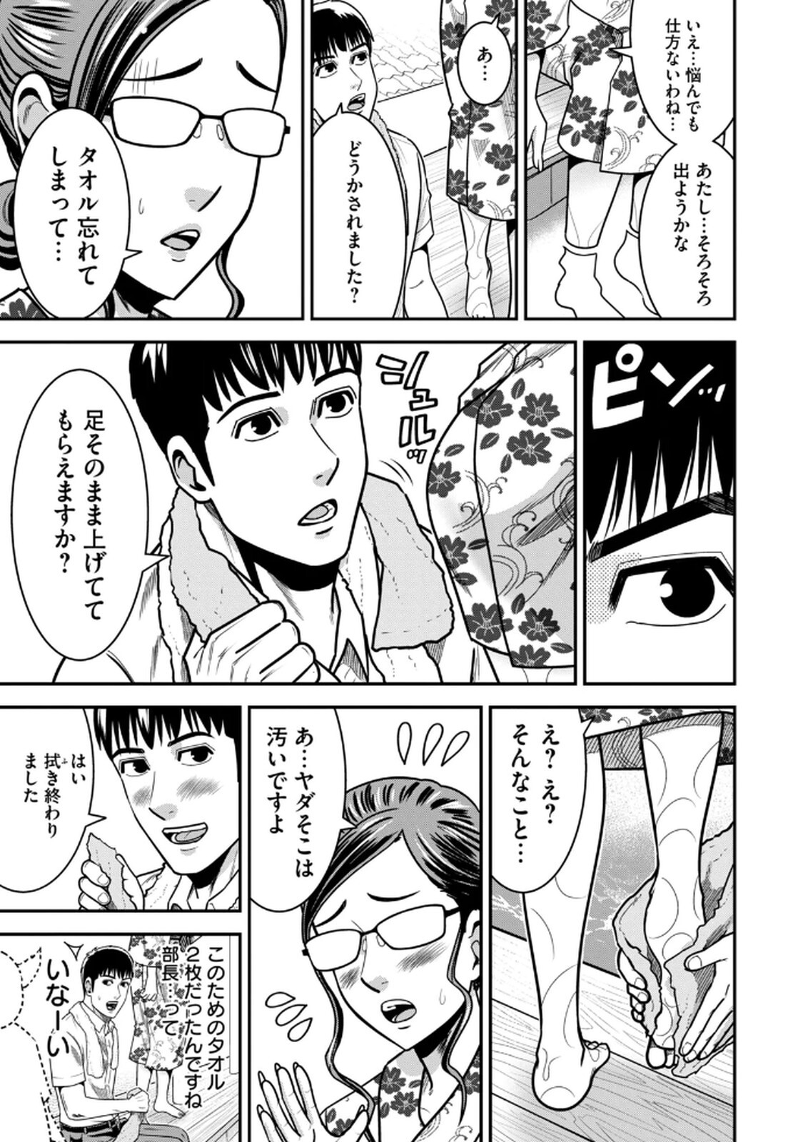 [マーズ松井 三日閉両 森﨑洸貴] Jukujo Netsu -Shitai Koto Zenbu Saserareru- - Page 167