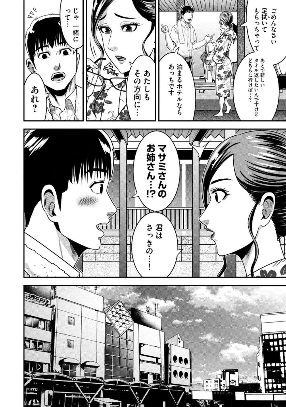 [マーズ松井 三日閉両 森﨑洸貴] Jukujo Netsu -Shitai Koto Zenbu Saserareru- - Page 168