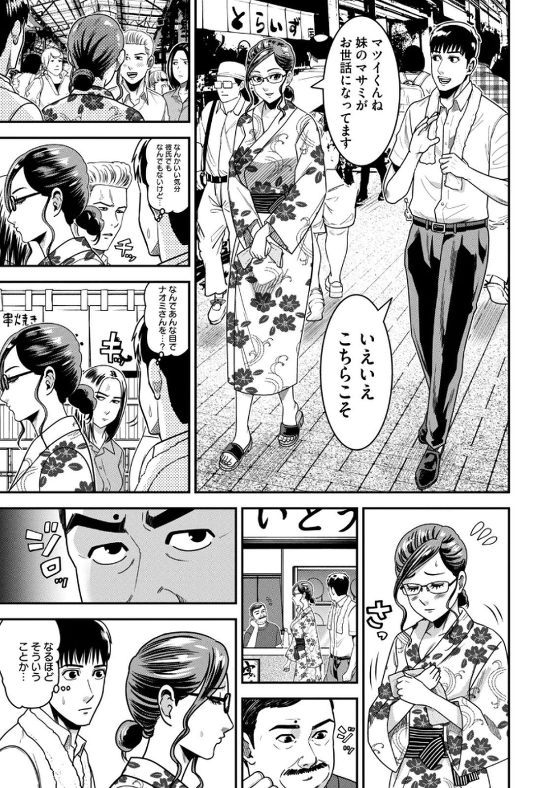 [マーズ松井 三日閉両 森﨑洸貴] Jukujo Netsu -Shitai Koto Zenbu Saserareru- - Page 169