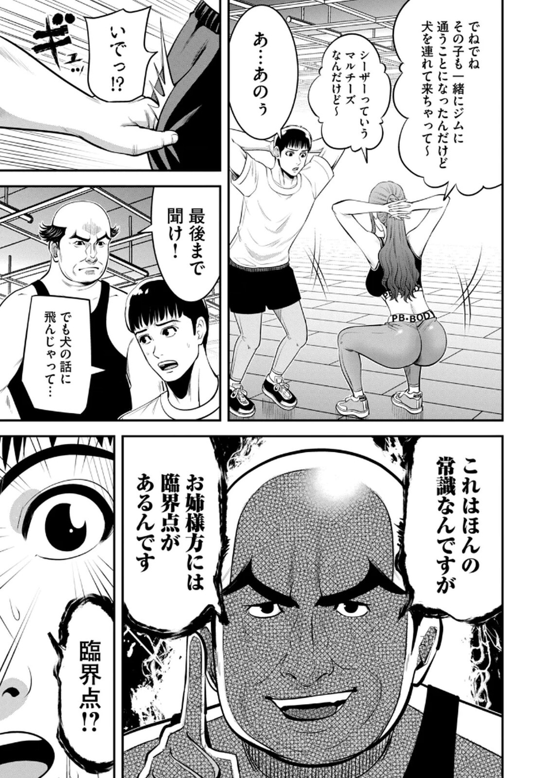 [マーズ松井 三日閉両 森﨑洸貴] Jukujo Netsu -Shitai Koto Zenbu Saserareru- - Page 17