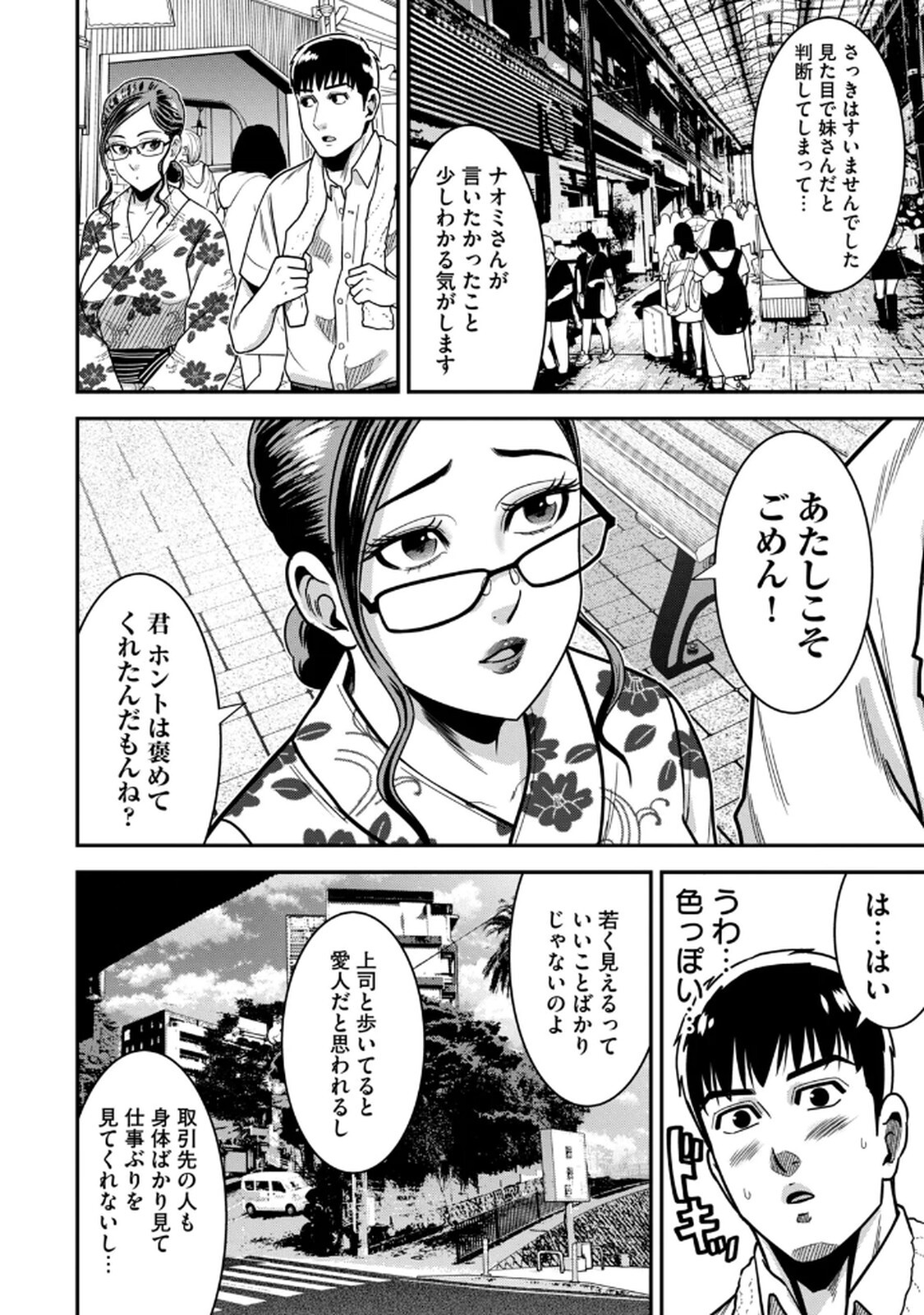 [マーズ松井 三日閉両 森﨑洸貴] Jukujo Netsu -Shitai Koto Zenbu Saserareru- - Page 170