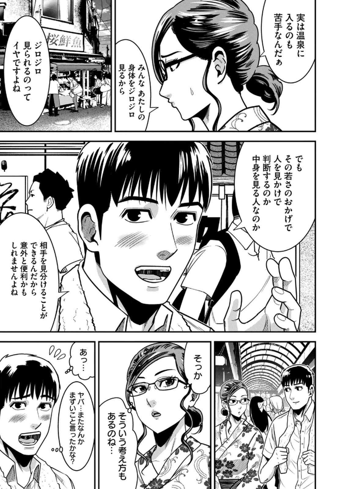 [マーズ松井 三日閉両 森﨑洸貴] Jukujo Netsu -Shitai Koto Zenbu Saserareru- - Page 171
