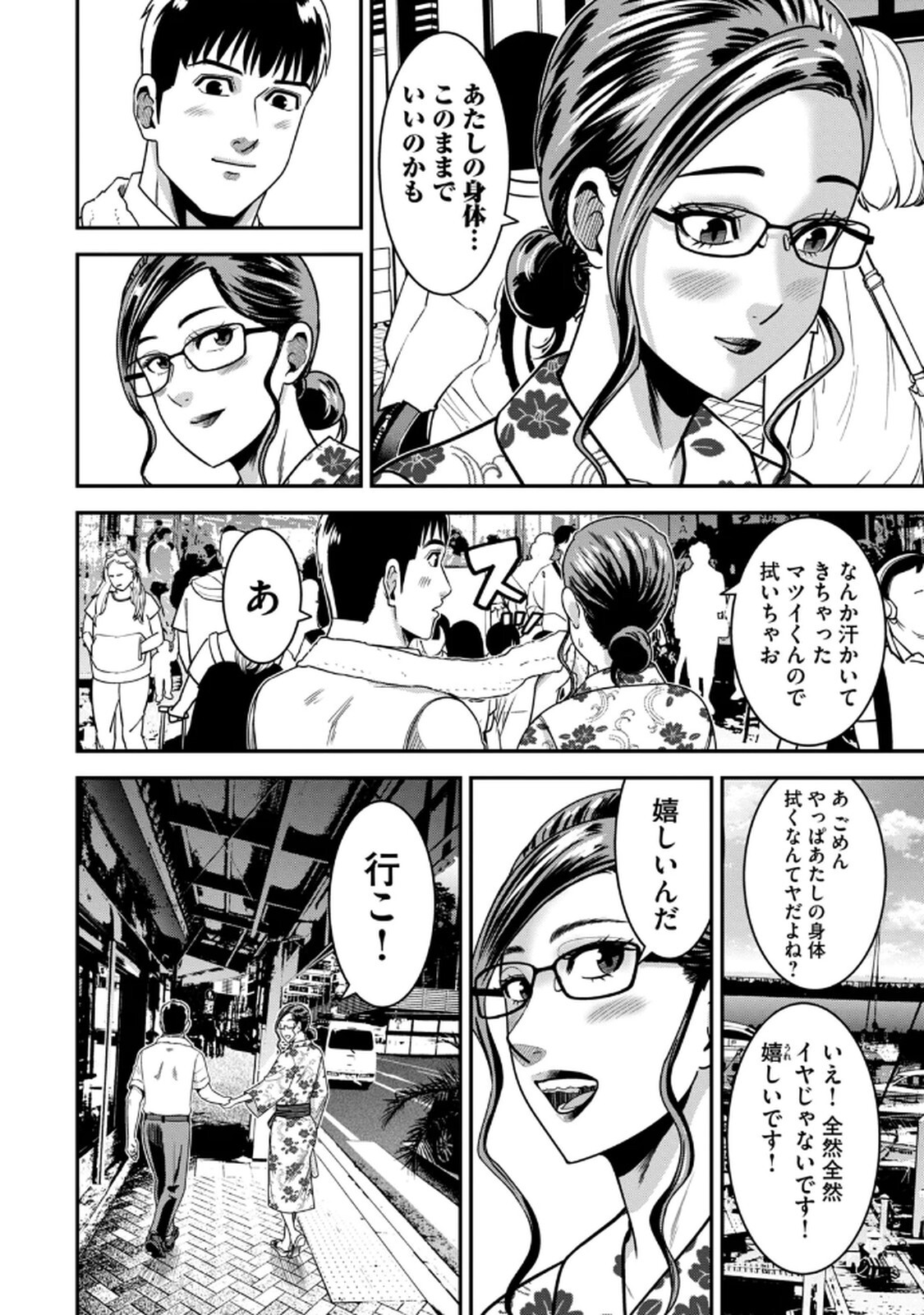 [マーズ松井 三日閉両 森﨑洸貴] Jukujo Netsu -Shitai Koto Zenbu Saserareru- - Page 172